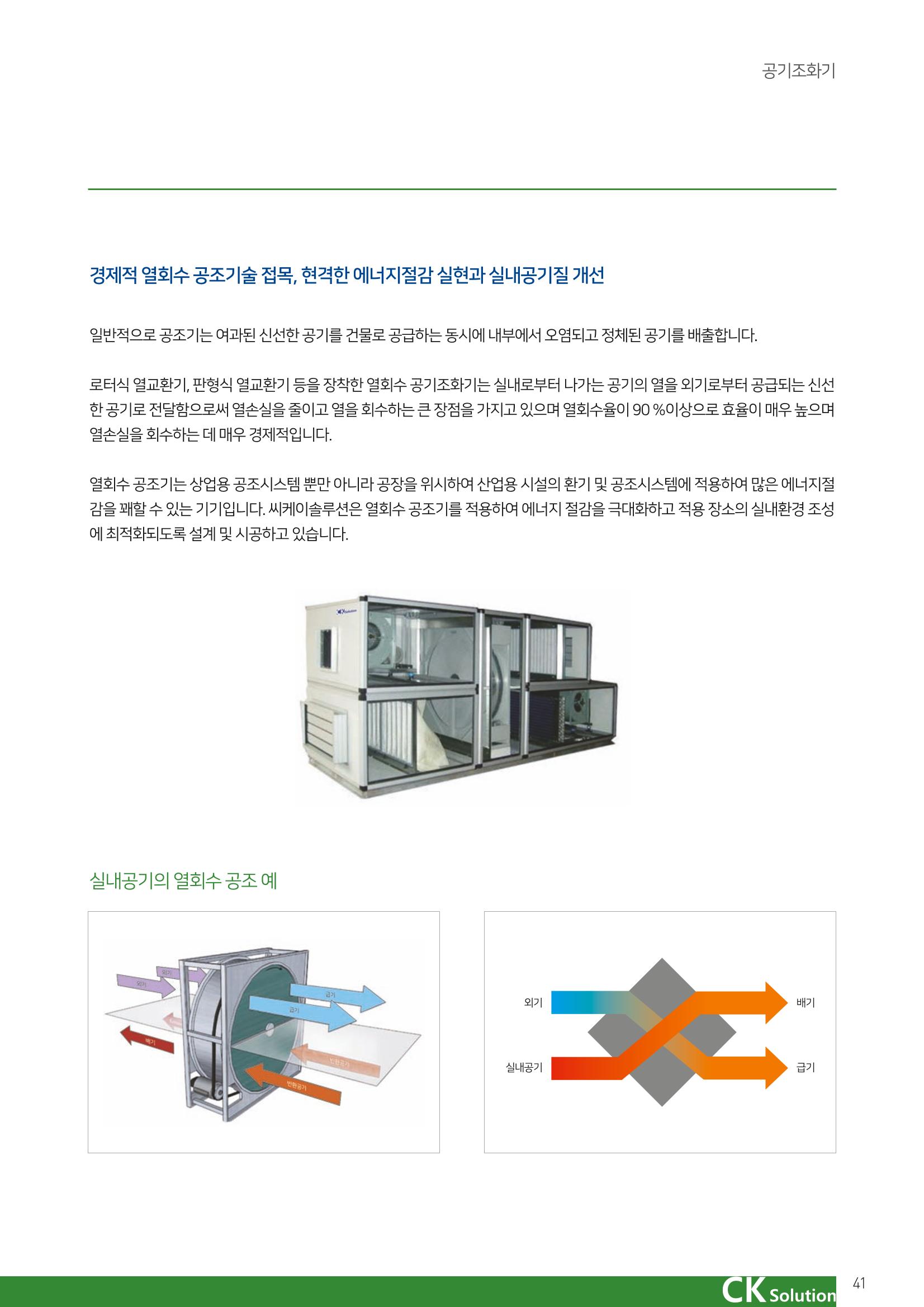 씨케이솔루션_2021년_카탈로그(국문) 41페이지