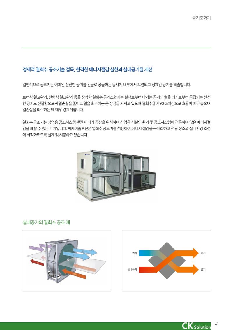 씨케이솔루션_2021년_카탈로그(국문) 41페이지