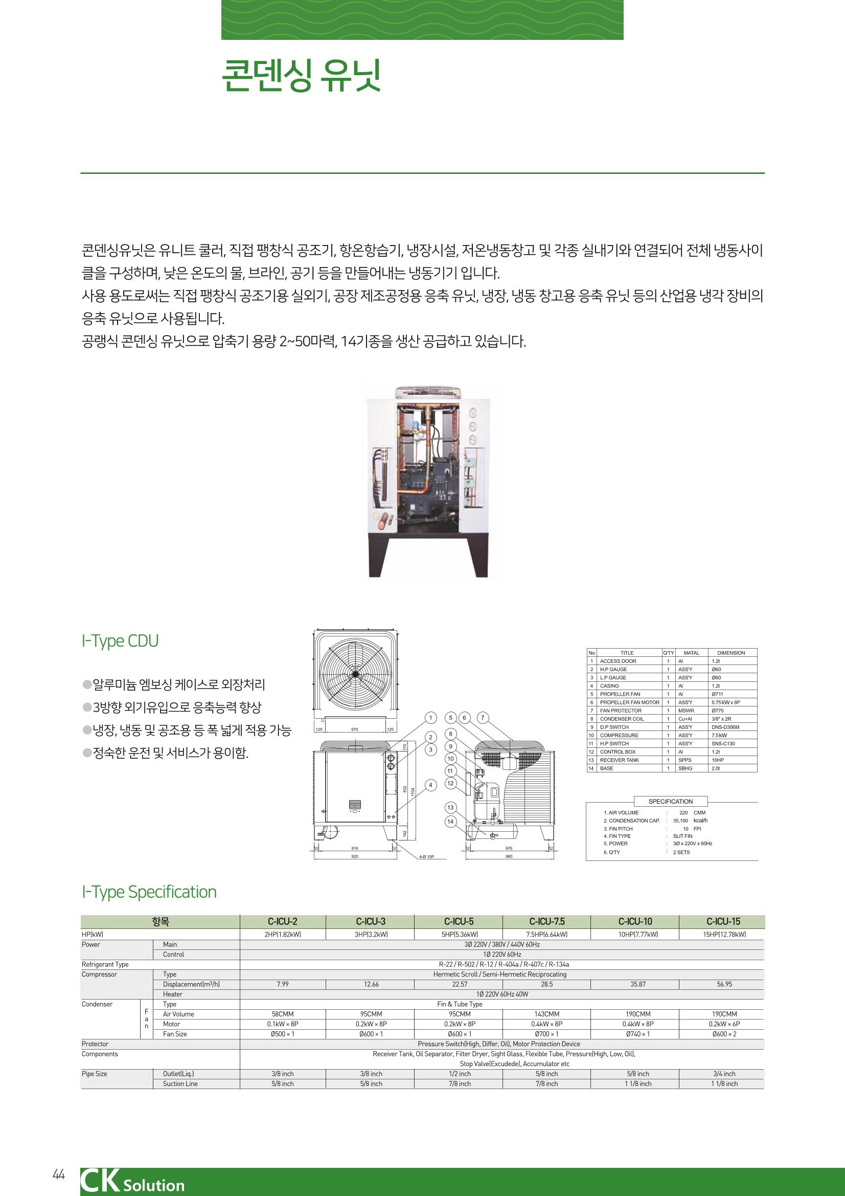 씨케이솔루션_2021년_카탈로그(국문) 44페이지