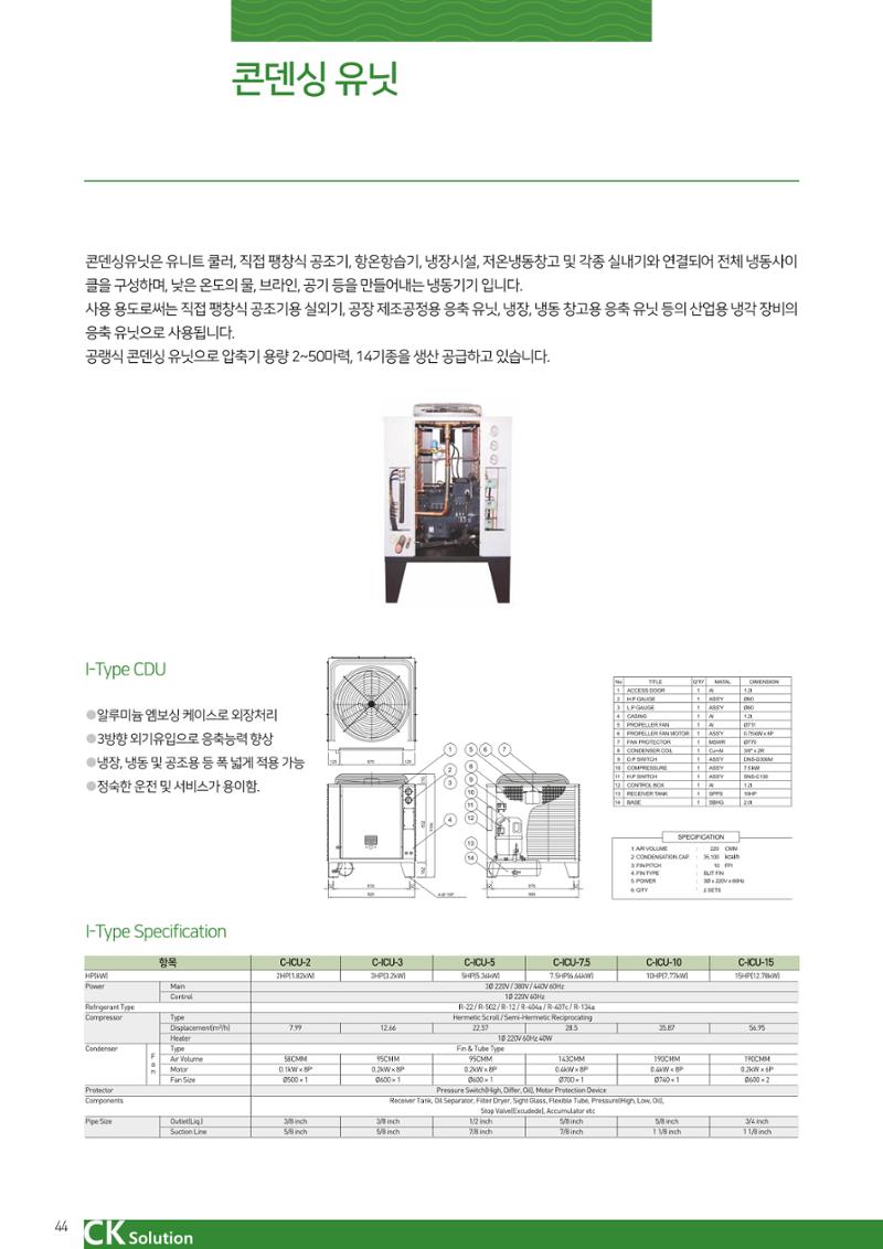 씨케이솔루션_2021년_카탈로그(국문) 44페이지