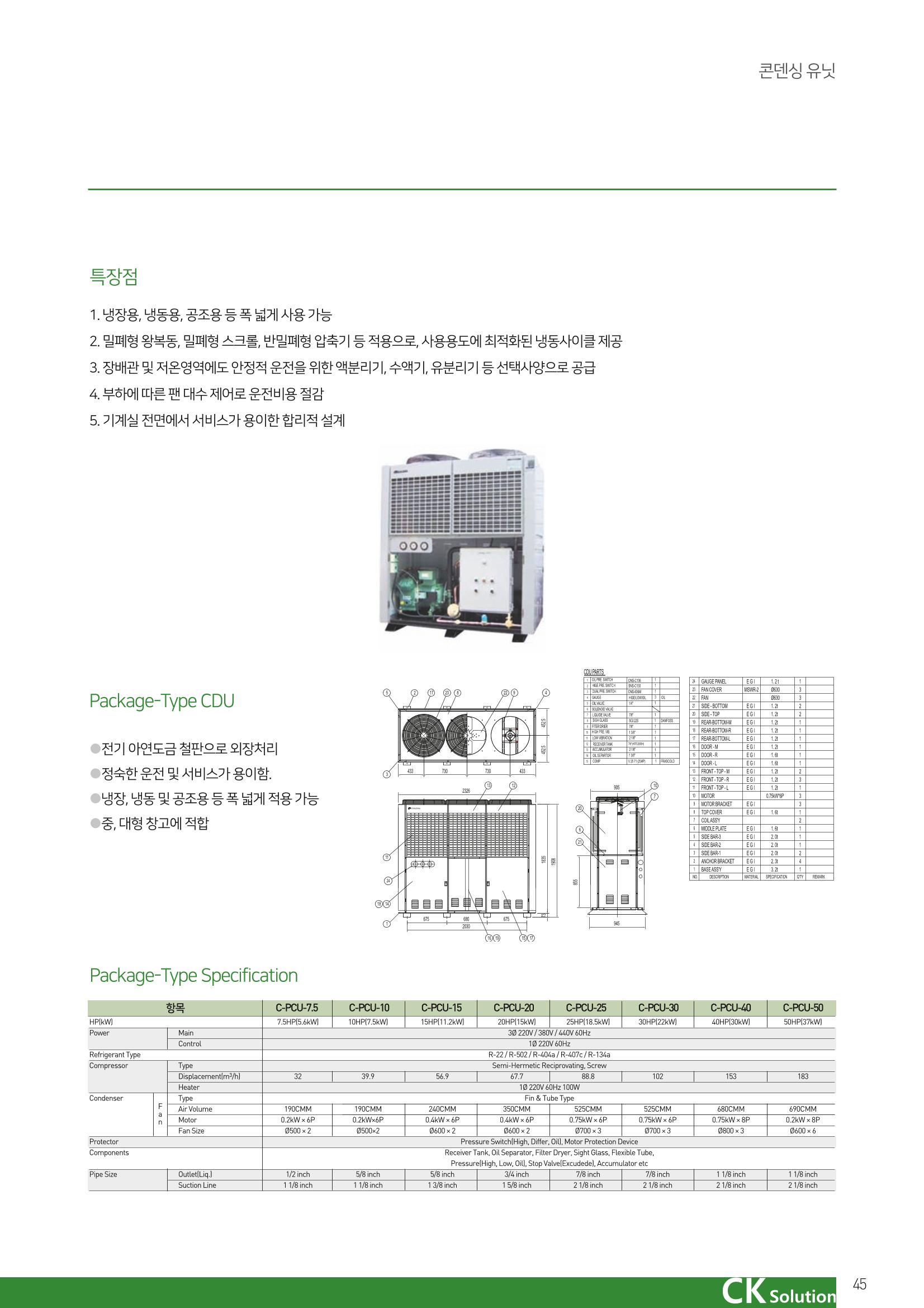 씨케이솔루션_2021년_카탈로그(국문) 45페이지
