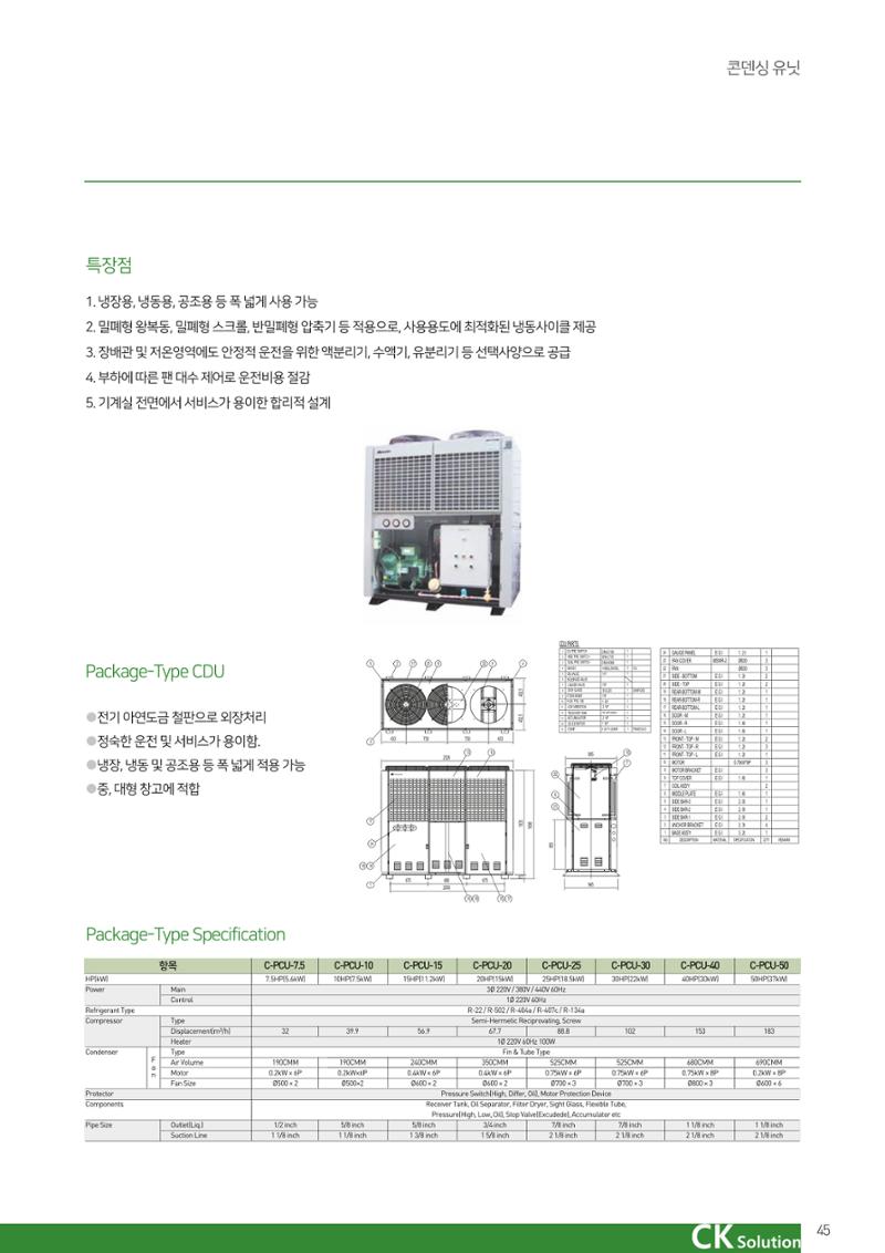 씨케이솔루션_2021년_카탈로그(국문) 45페이지