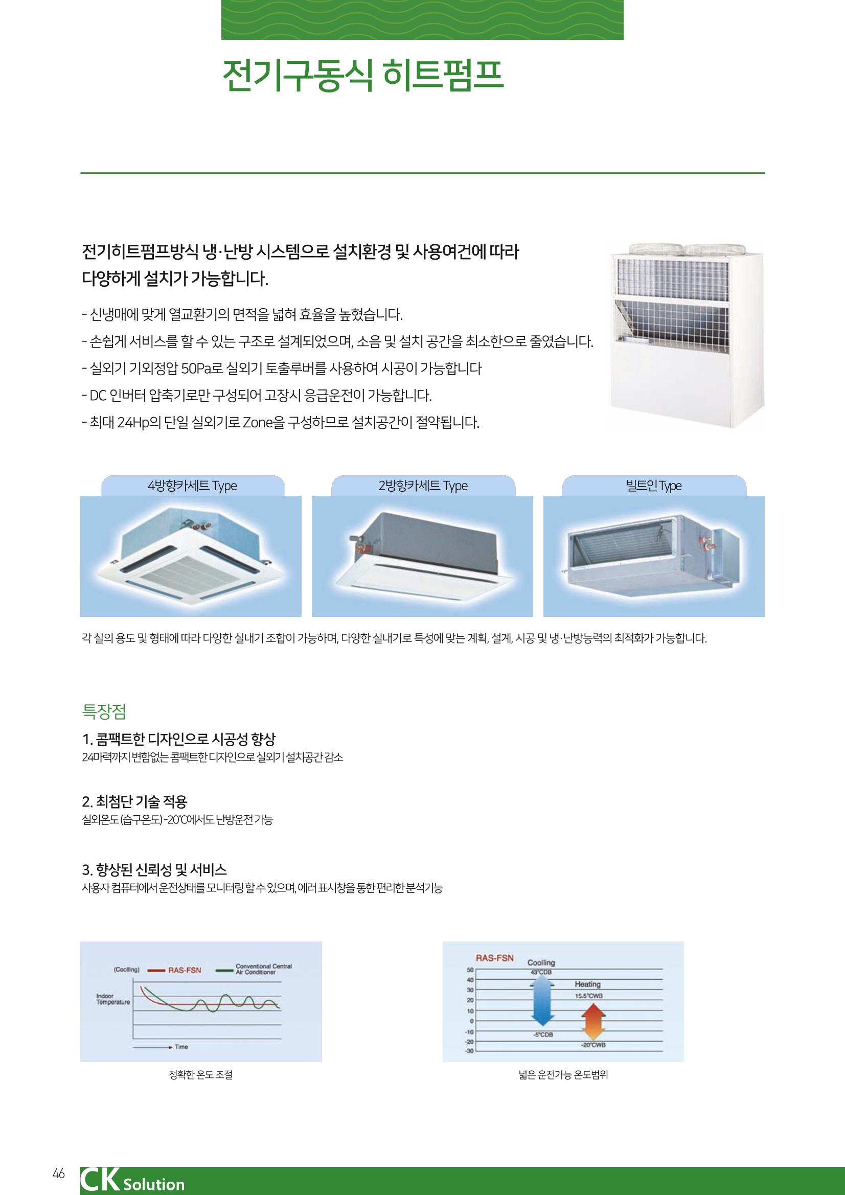 씨케이솔루션_2021년_카탈로그(국문) 46페이지