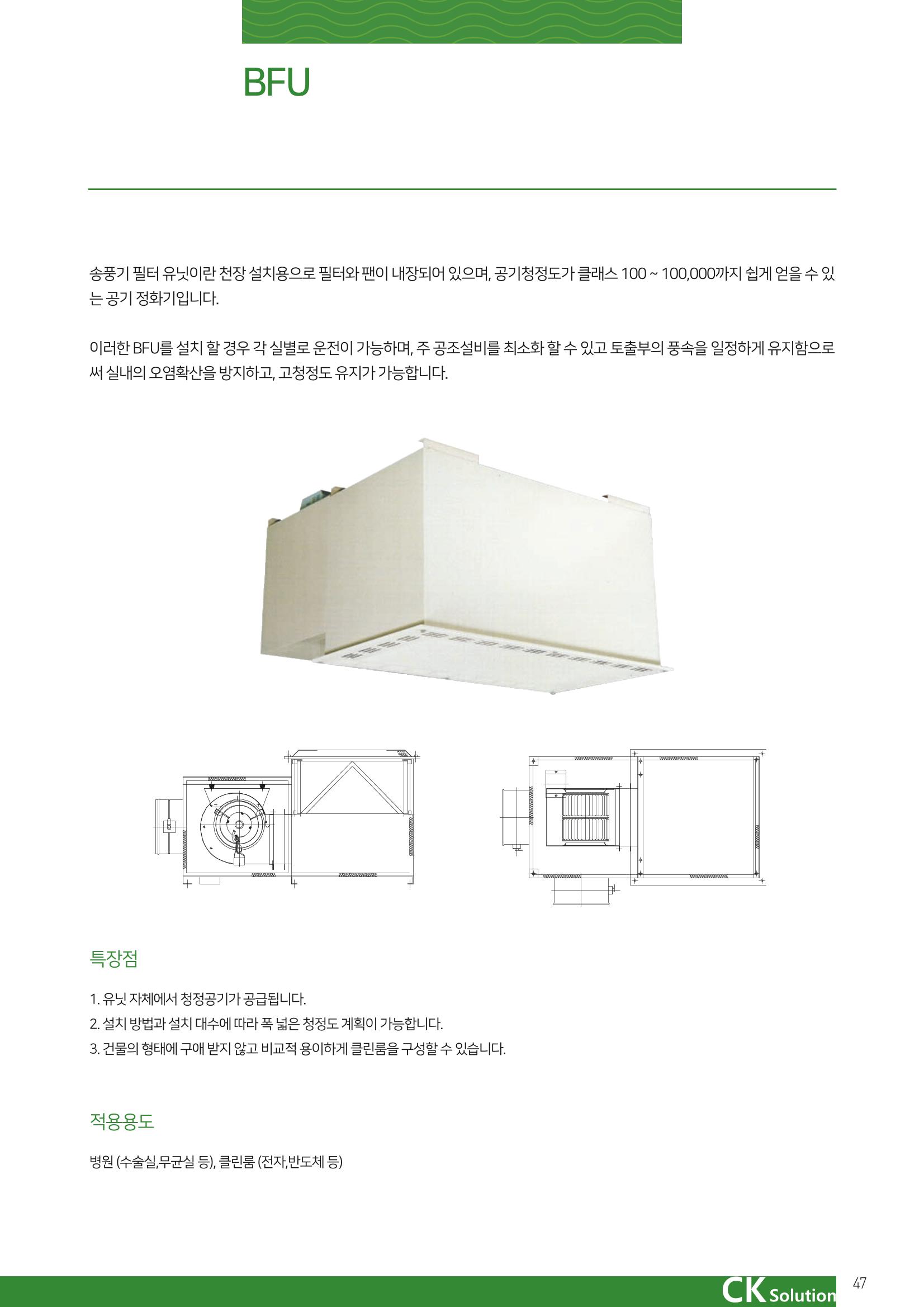 씨케이솔루션_2021년_카탈로그(국문) 47페이지