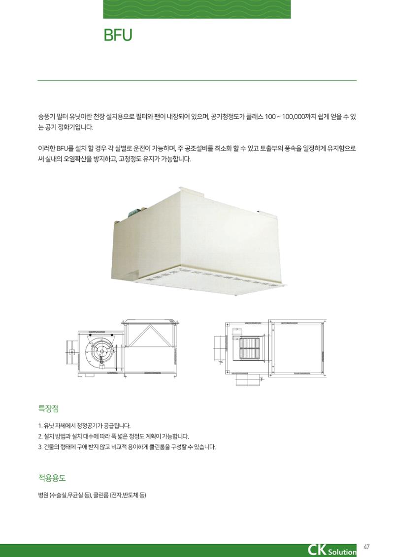 씨케이솔루션_2021년_카탈로그(국문) 47페이지