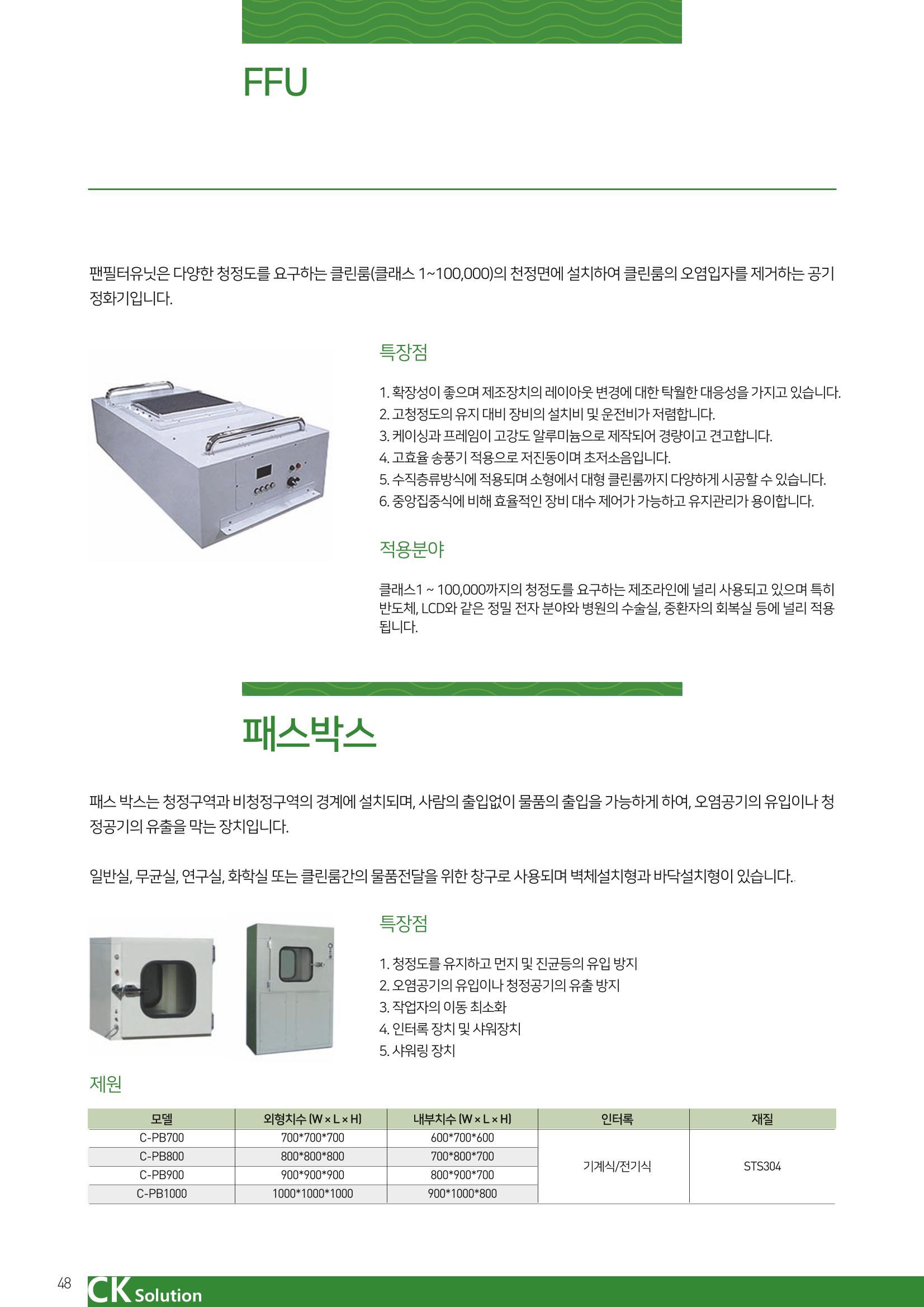 씨케이솔루션_2021년_카탈로그(국문) 48페이지