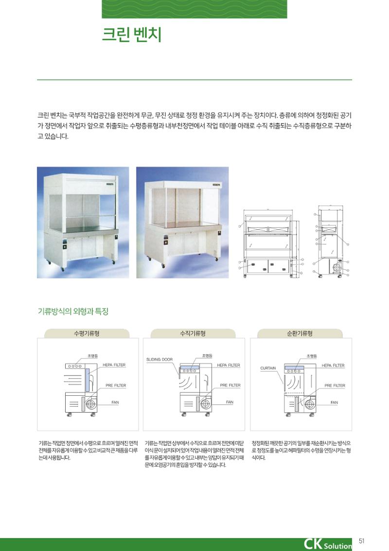 씨케이솔루션_2021년_카탈로그(국문) 51페이지