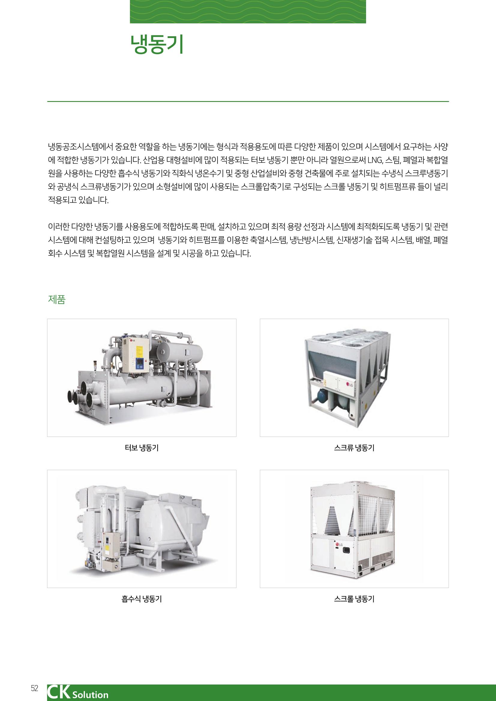 씨케이솔루션_2021년_카탈로그(국문) 52페이지