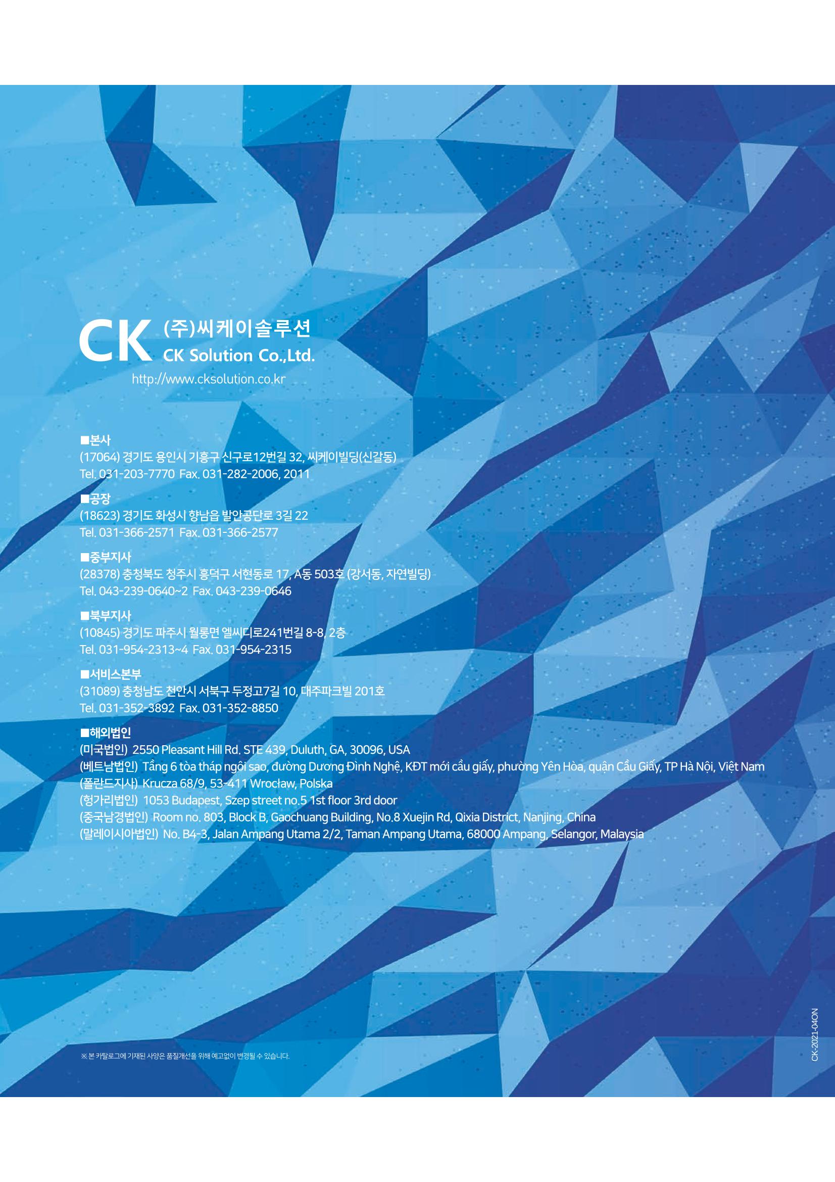 씨케이솔루션_2021년_카탈로그(국문) 56페이지