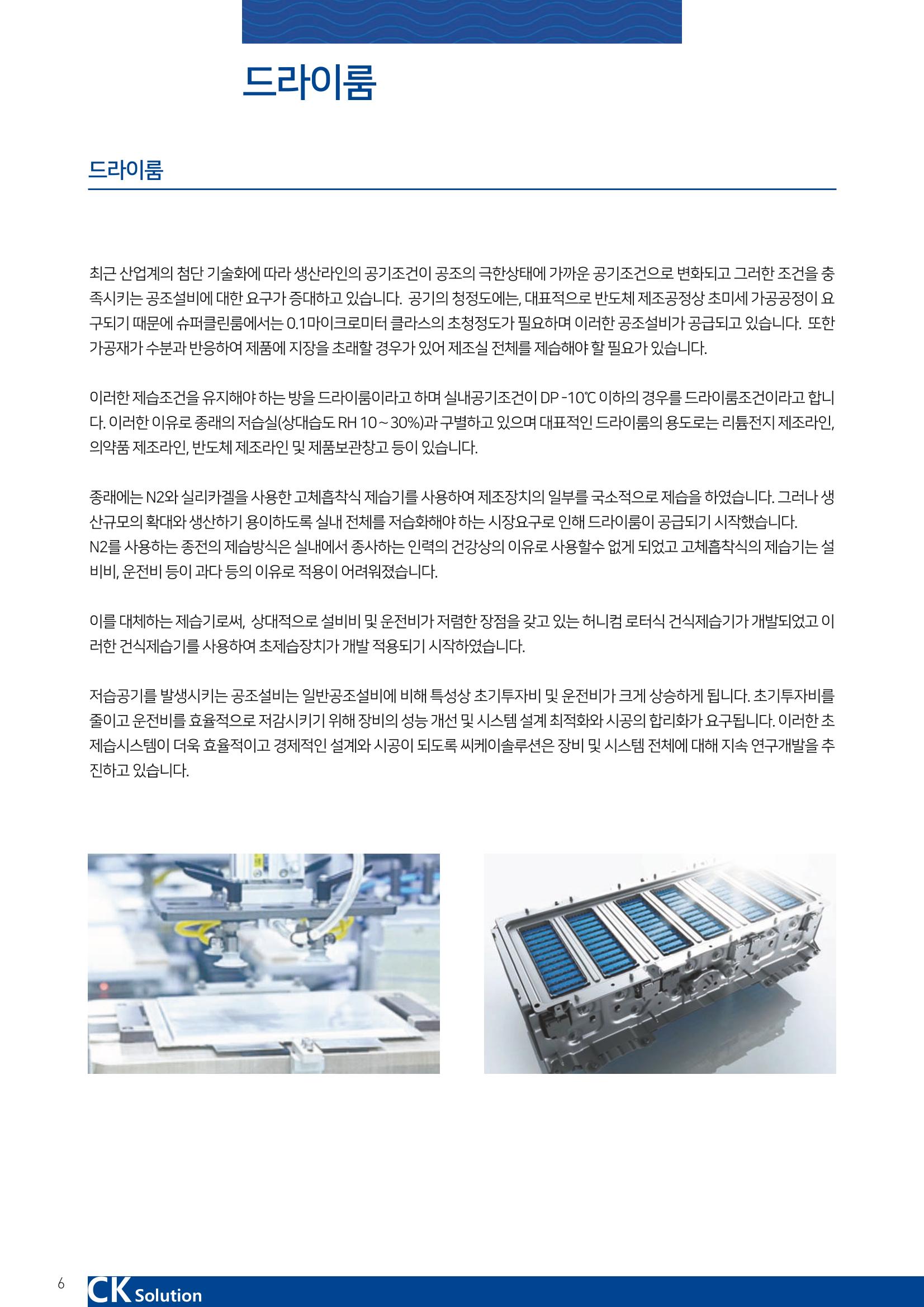 씨케이솔루션_2021년_카탈로그(국문) 6페이지