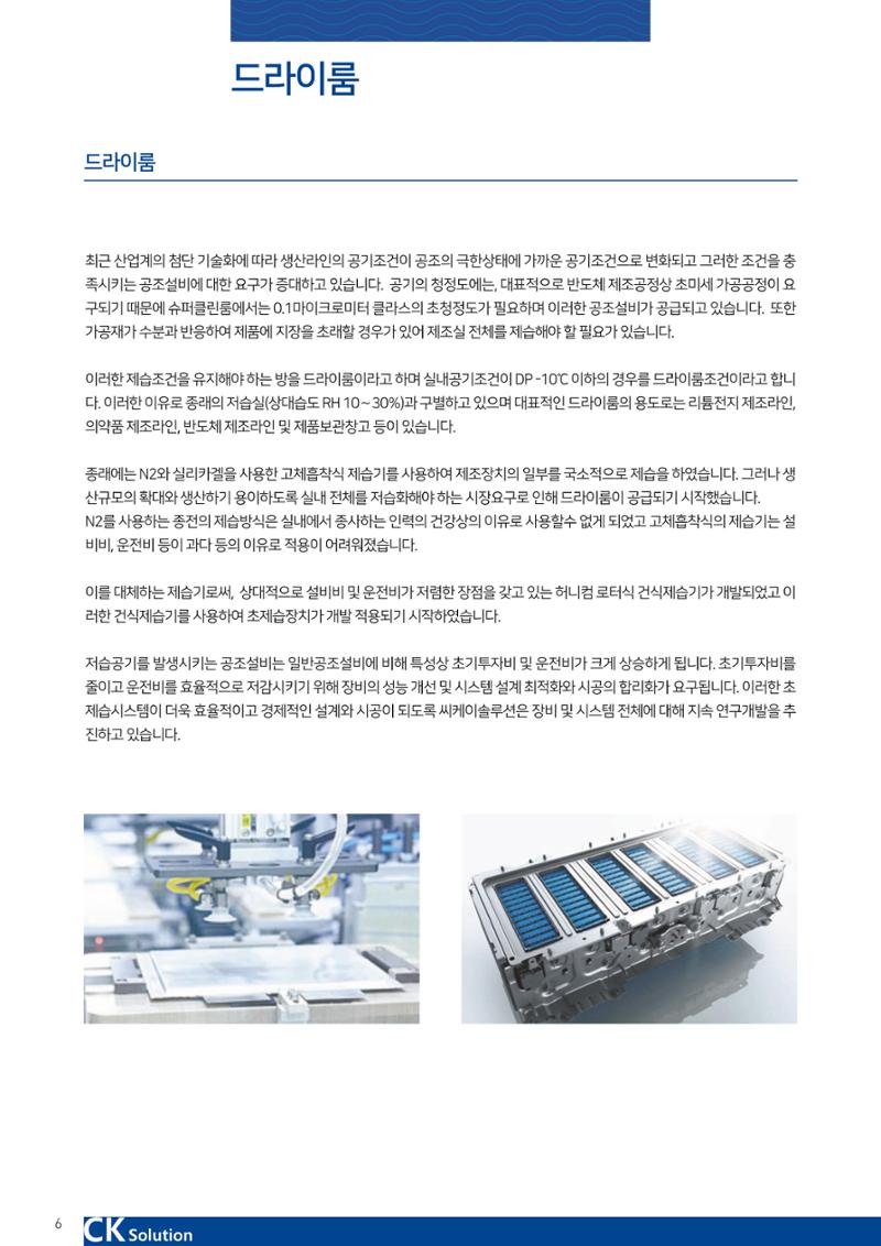 씨케이솔루션_2021년_카탈로그(국문) 6페이지