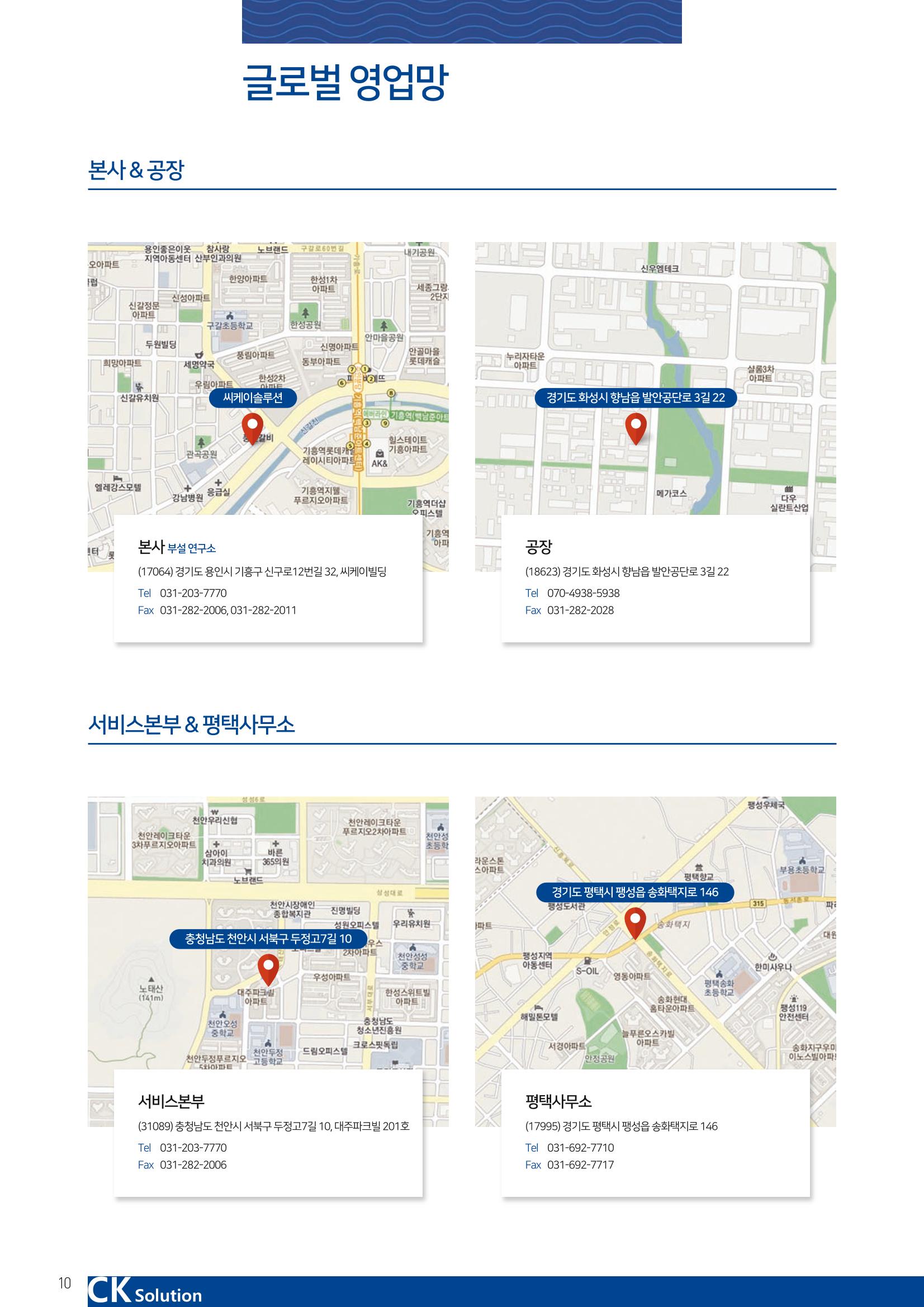 씨케이솔루션_2021년_공사지명원 10페이지