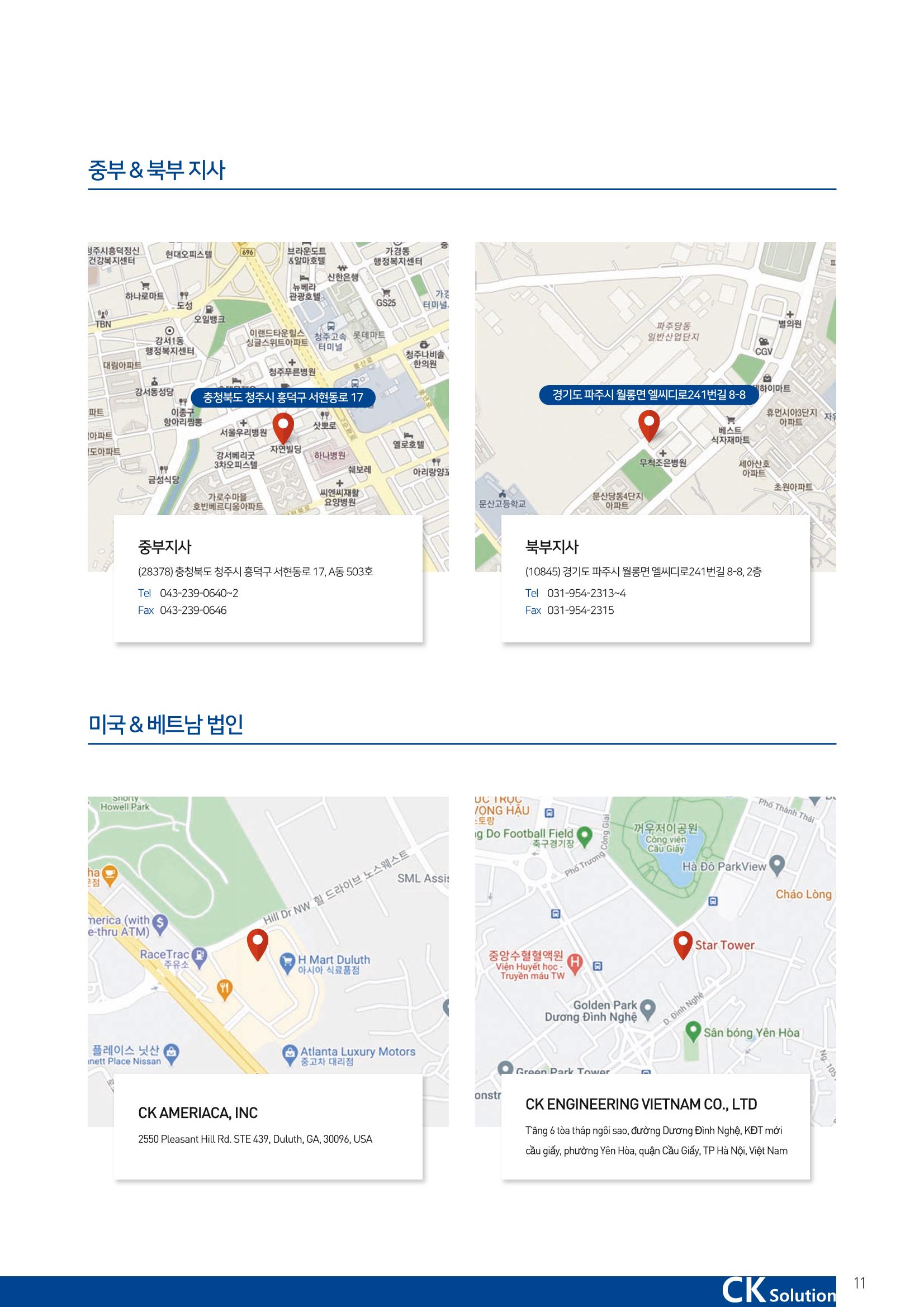 씨케이솔루션_2021년_공사지명원 11페이지