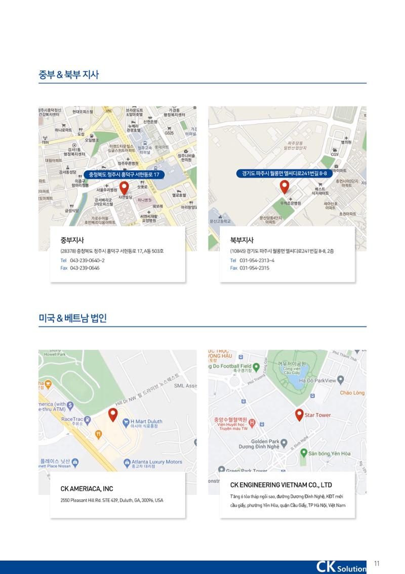씨케이솔루션_2021년_공사지명원 11페이지