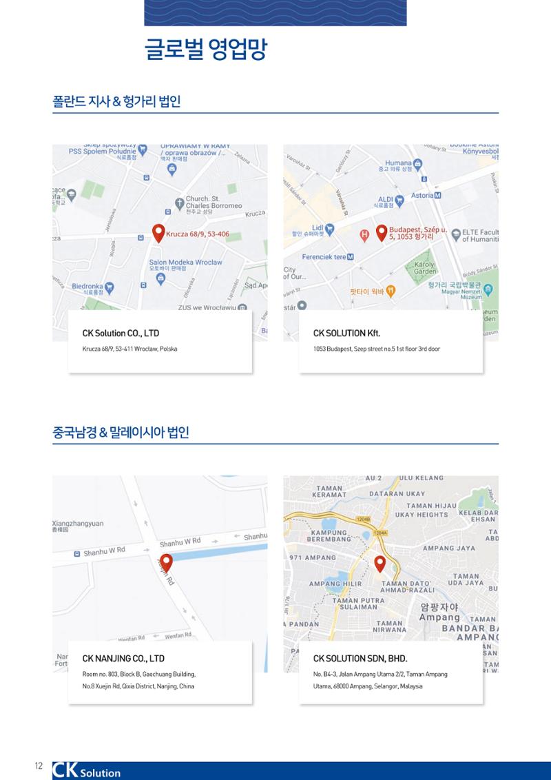 씨케이솔루션_2021년_공사지명원 12페이지