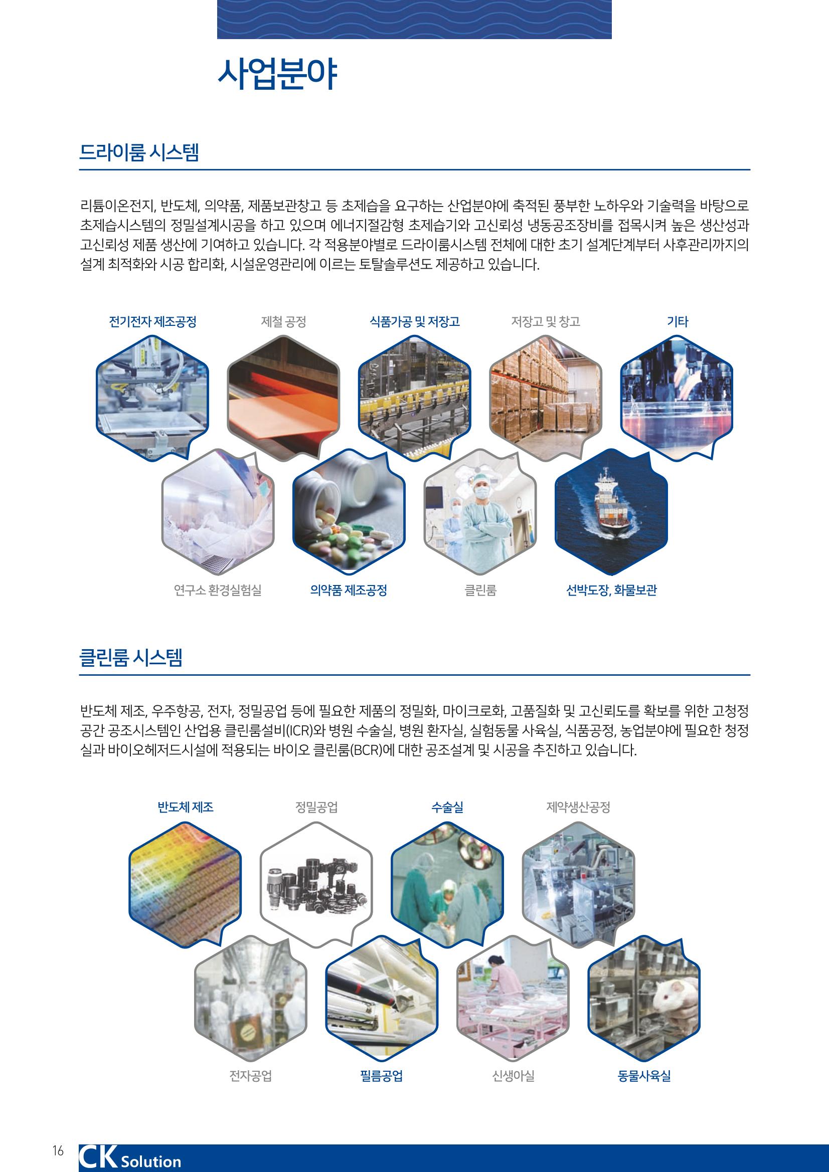 씨케이솔루션_2021년_공사지명원 16페이지