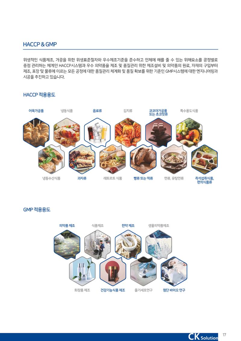 씨케이솔루션_2021년_공사지명원 17페이지