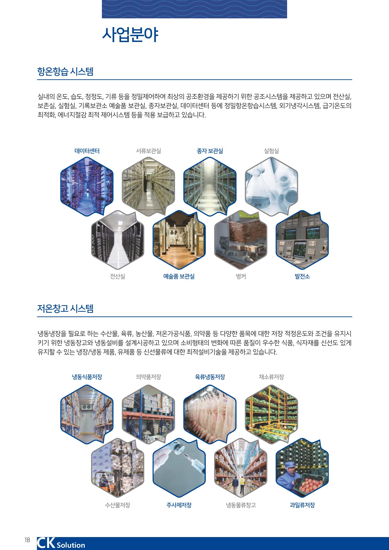 씨케이솔루션_2021년_공사지명원 18페이지