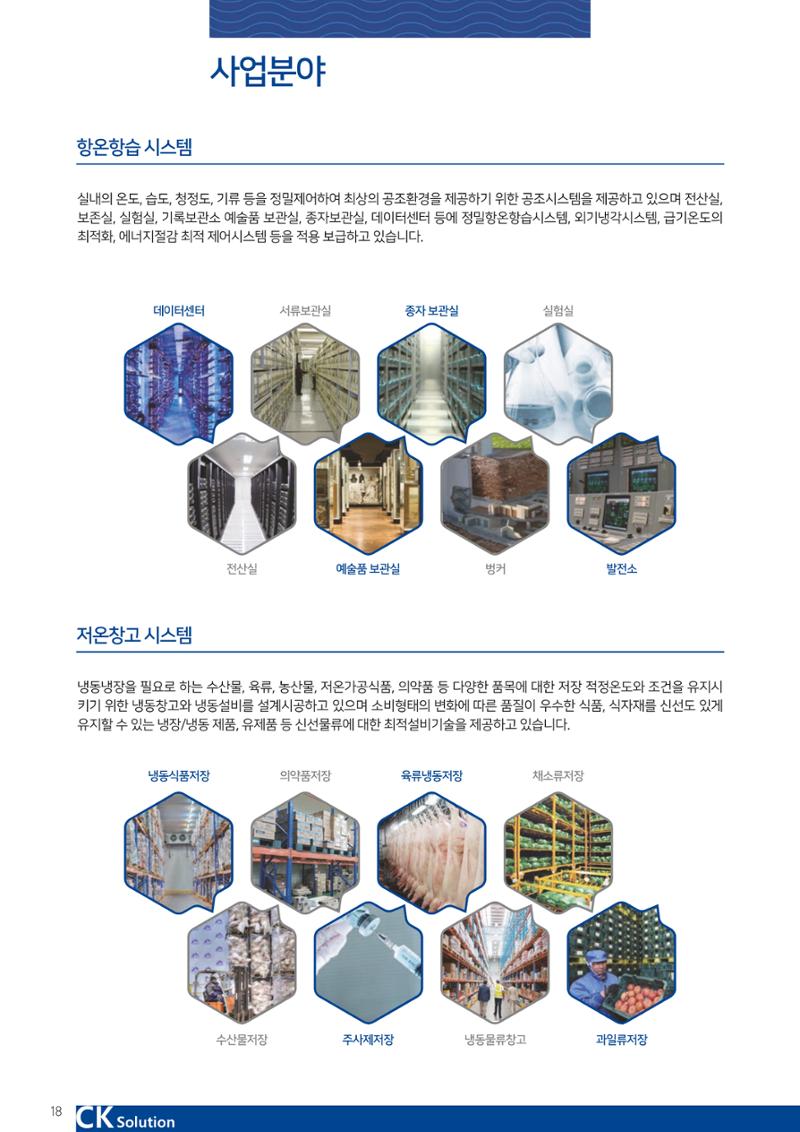 씨케이솔루션_2021년_공사지명원 18페이지
