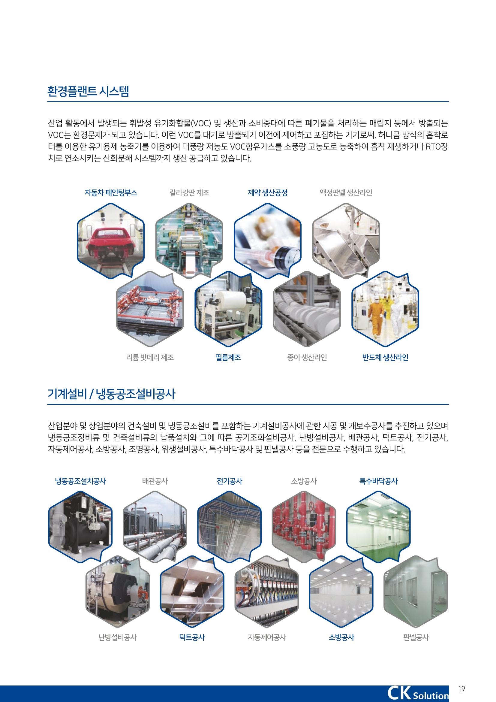 씨케이솔루션_2021년_공사지명원 19페이지