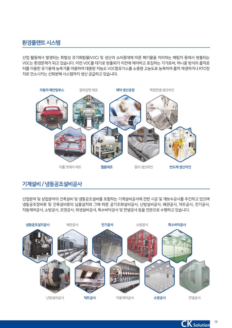 씨케이솔루션_2021년_공사지명원 19페이지