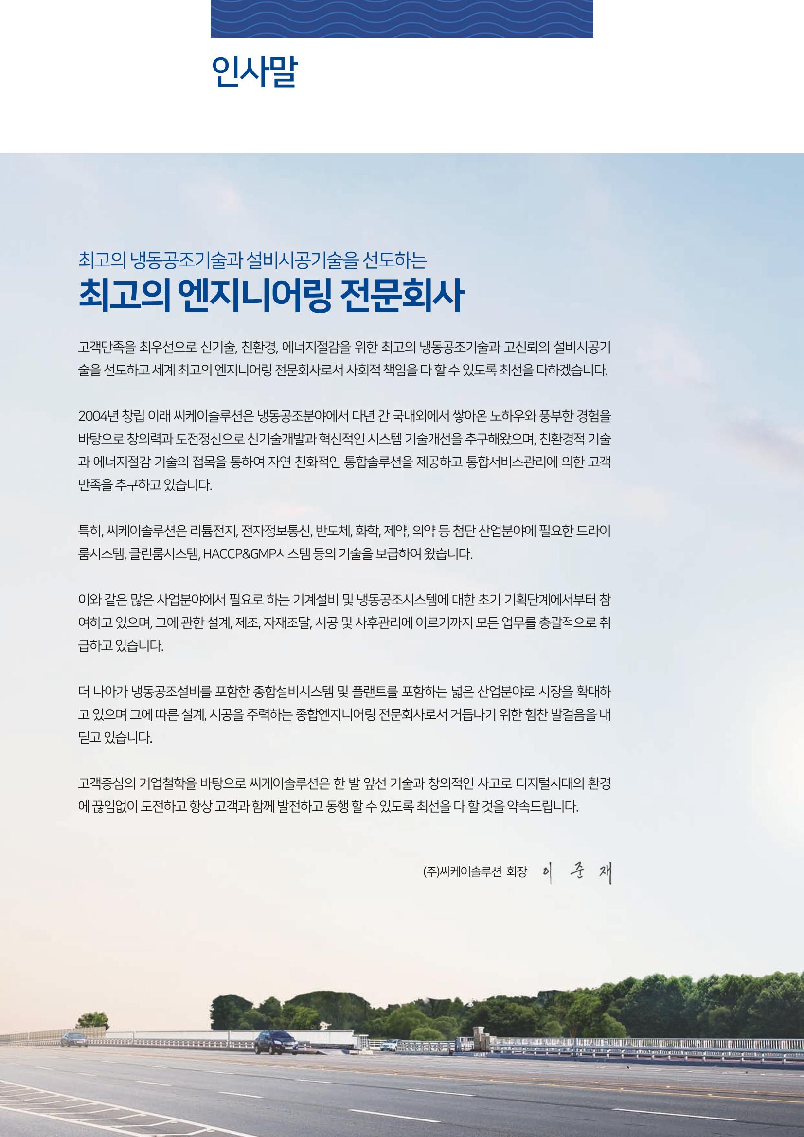 씨케이솔루션_2021년_공사지명원 2페이지