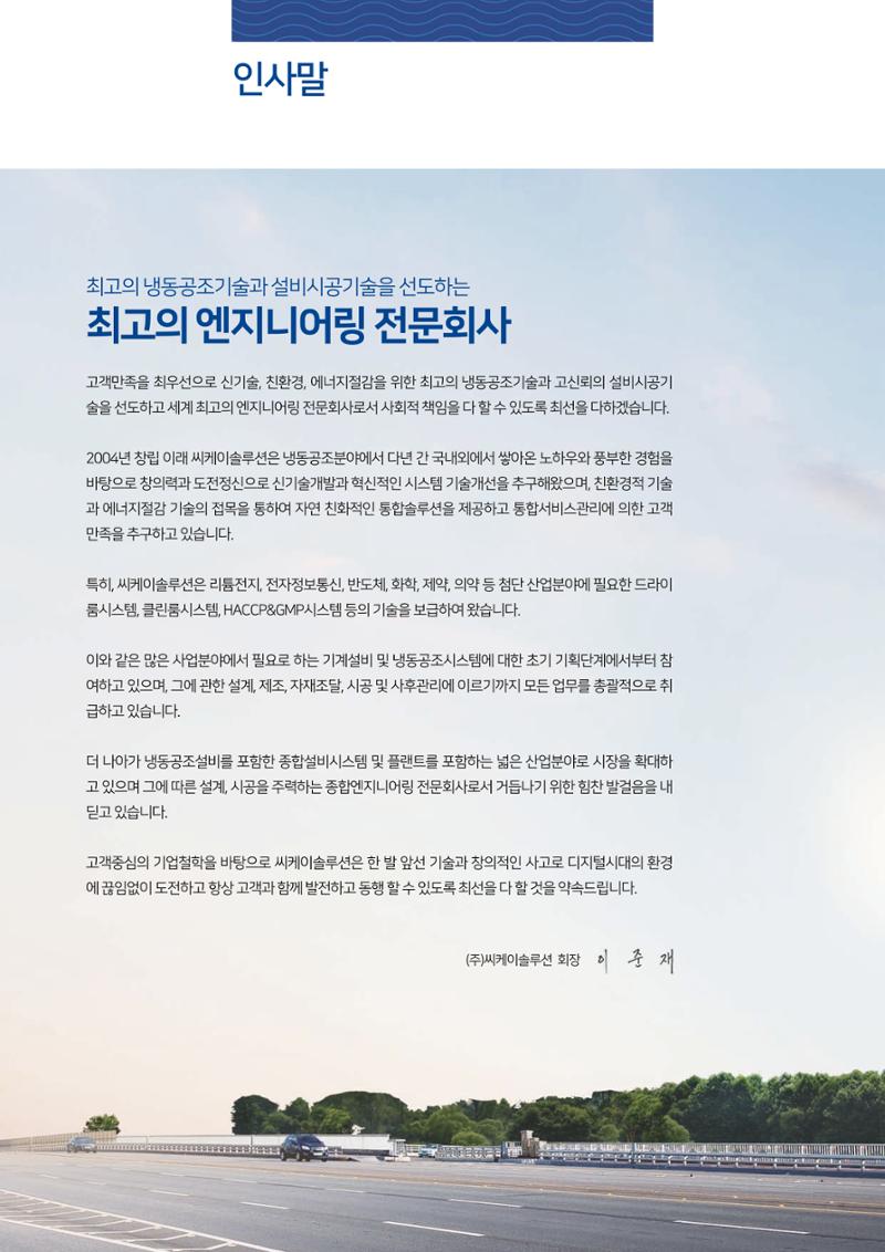 씨케이솔루션_2021년_공사지명원 2페이지