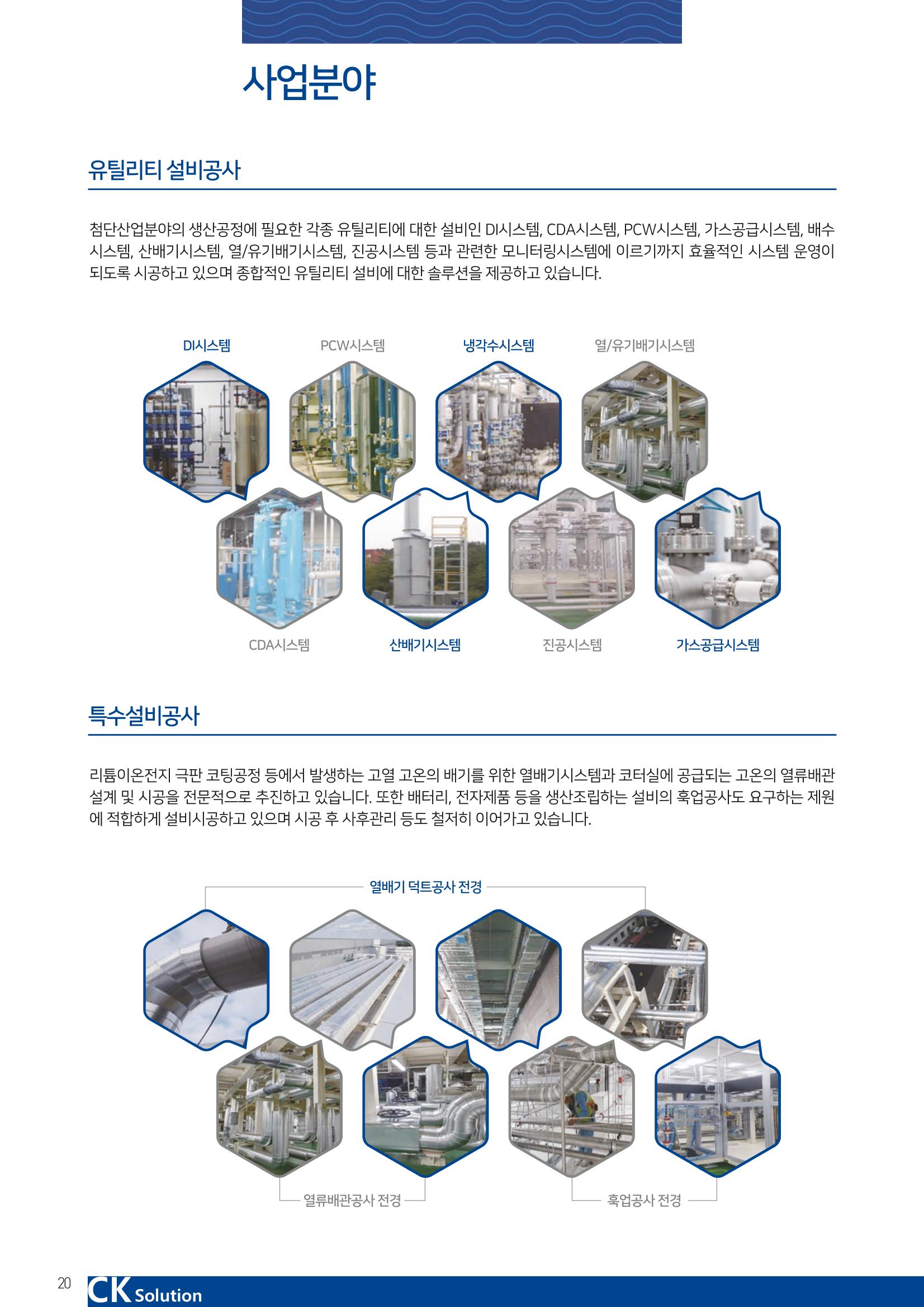 씨케이솔루션_2021년_공사지명원 20페이지