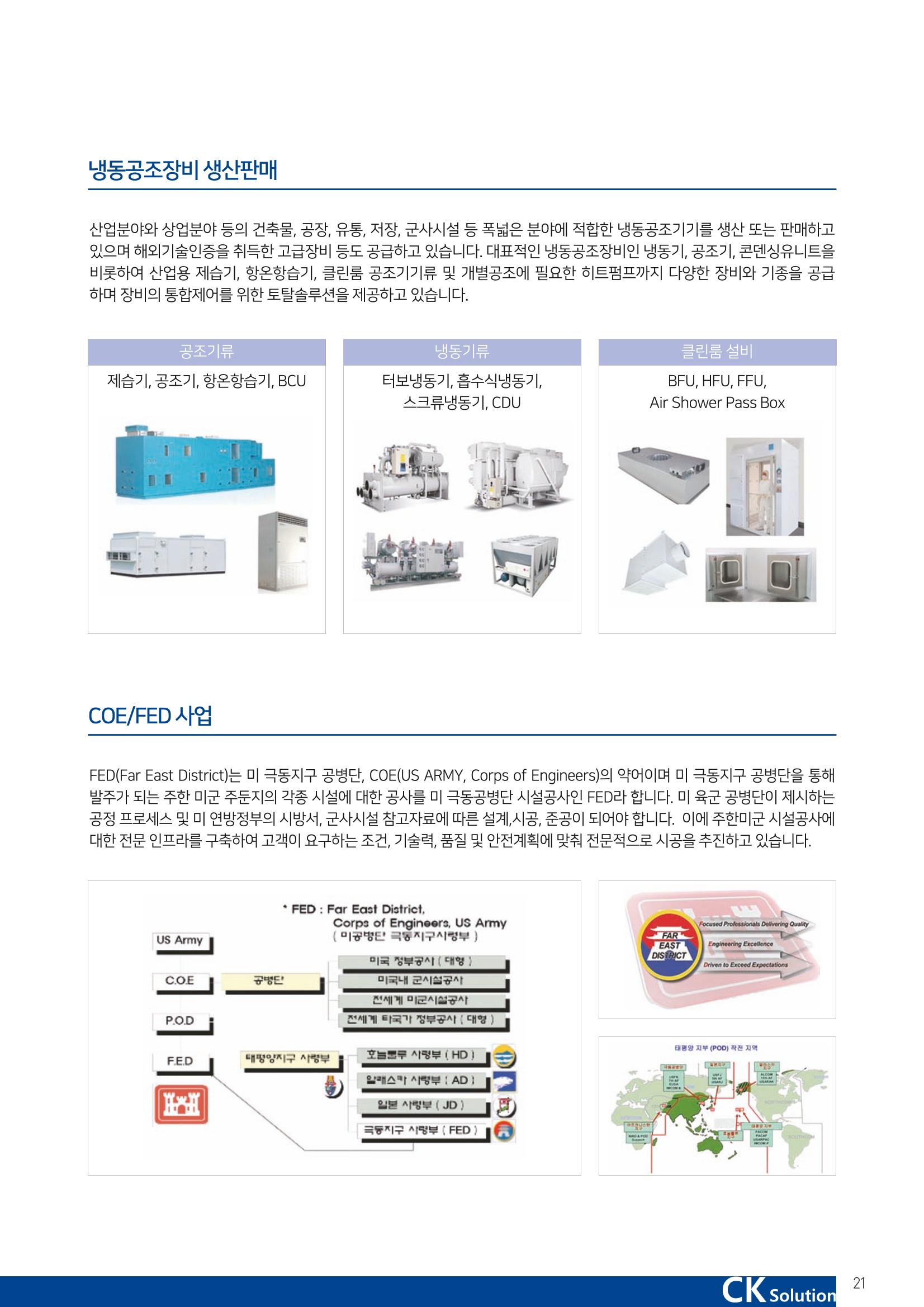 씨케이솔루션_2021년_공사지명원 21페이지