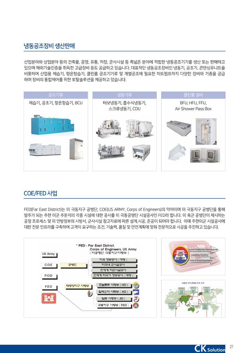 씨케이솔루션_2021년_공사지명원 21페이지