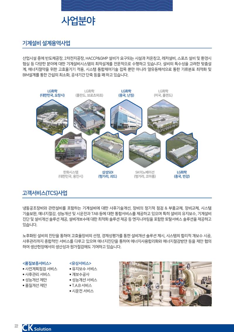 씨케이솔루션_2021년_공사지명원 22페이지