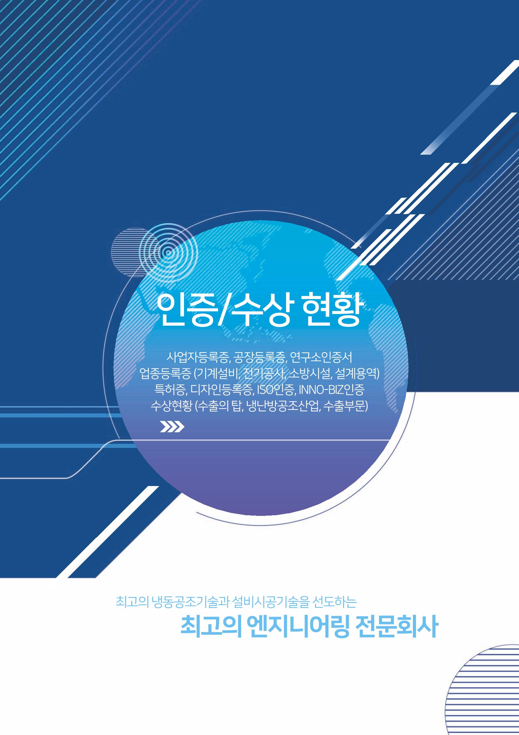 씨케이솔루션_2021년_공사지명원 23페이지