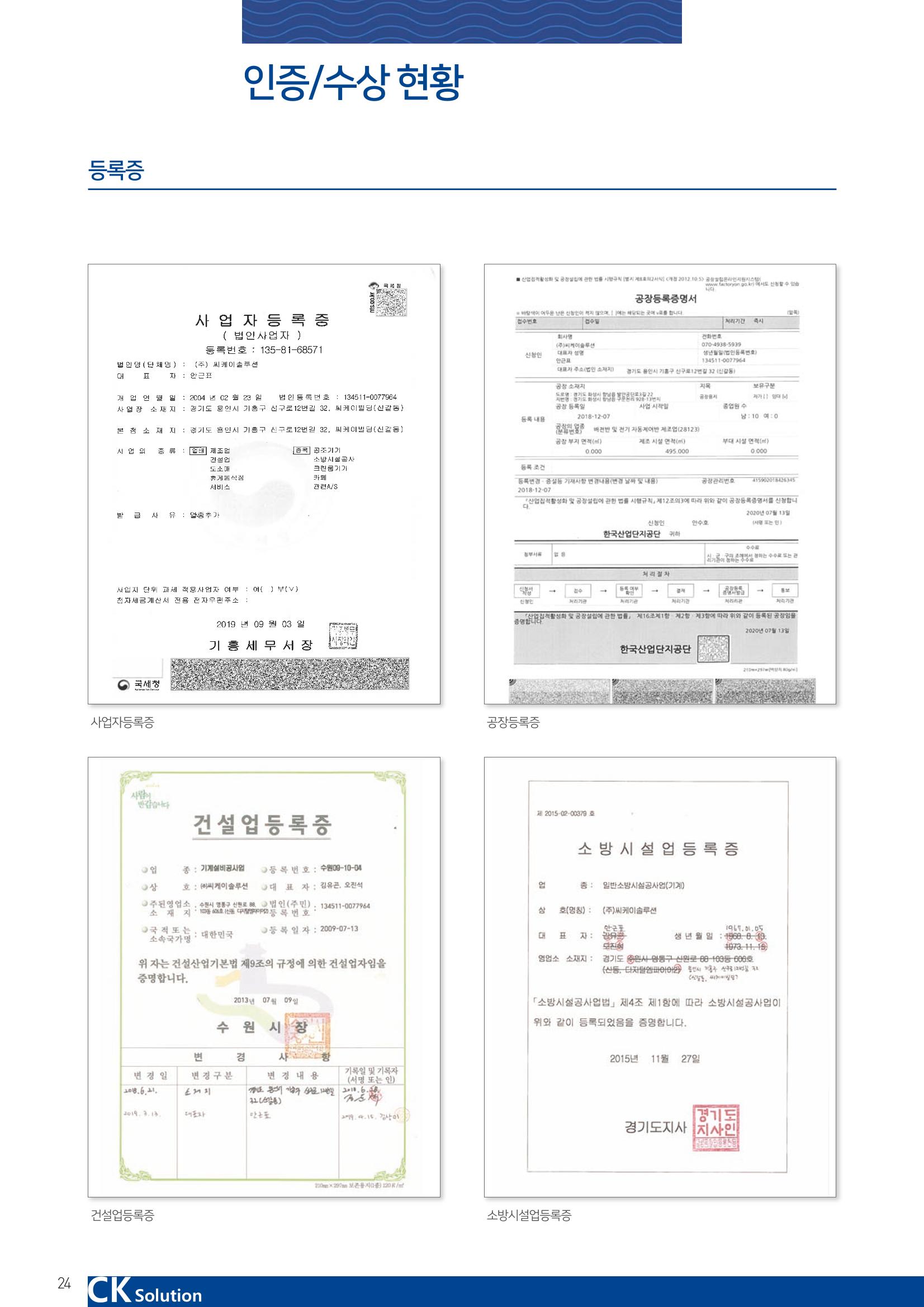 씨케이솔루션_2021년_공사지명원 24페이지