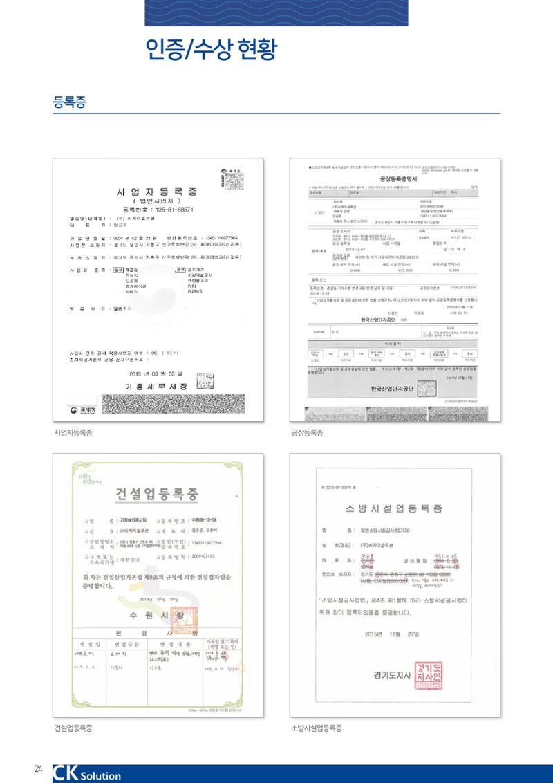 씨케이솔루션_2021년_공사지명원 24페이지