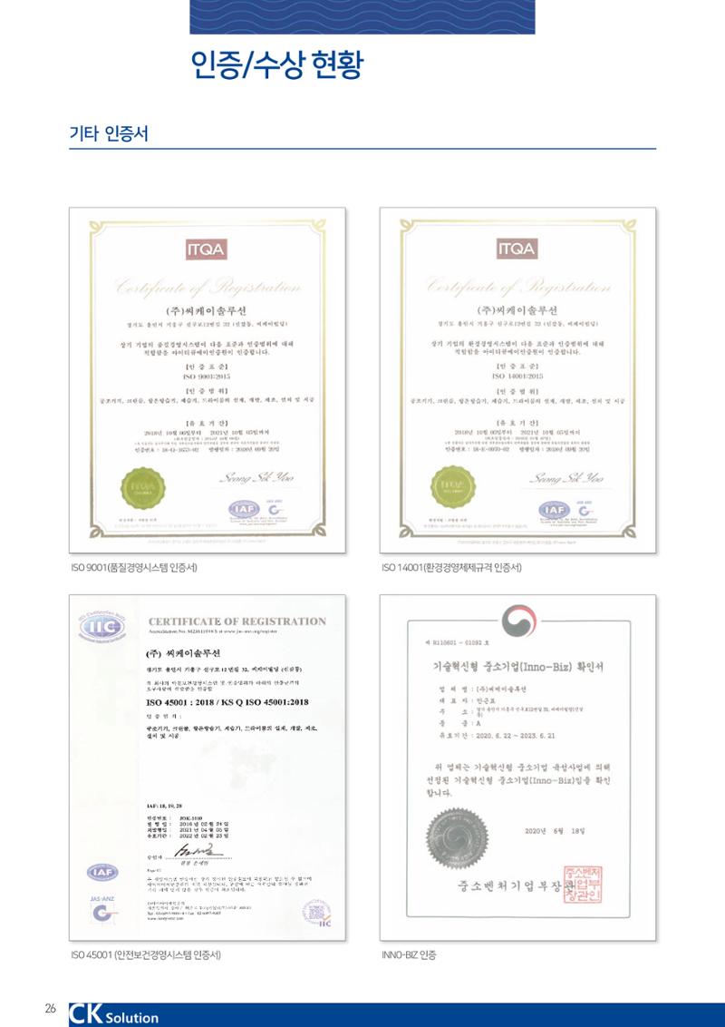 씨케이솔루션_2021년_공사지명원 26페이지