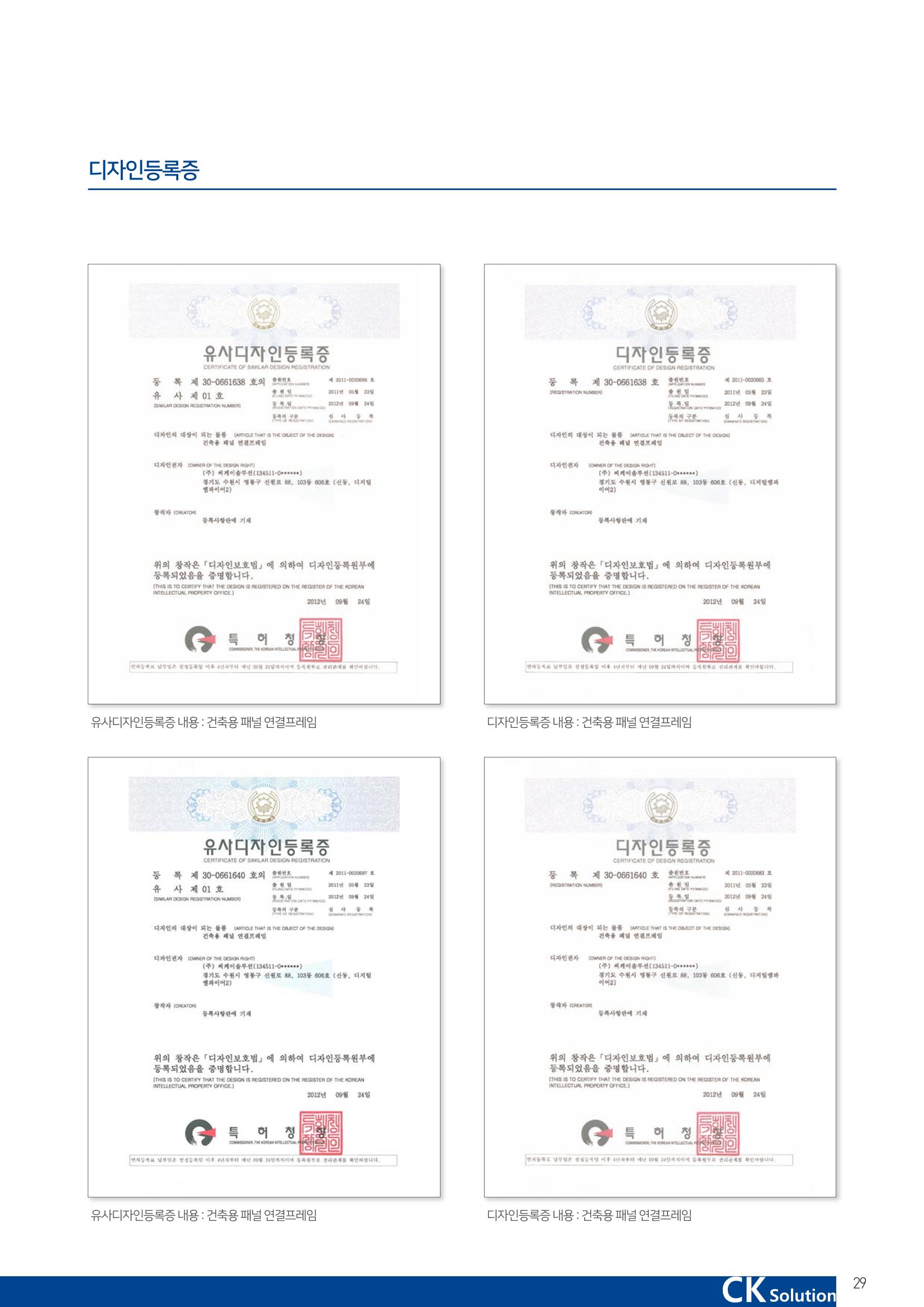 씨케이솔루션_2021년_공사지명원 29페이지