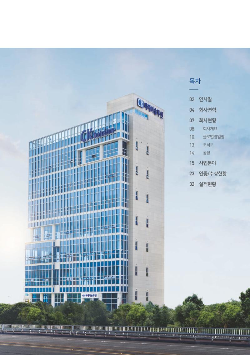 씨케이솔루션_2021년_공사지명원 3페이지