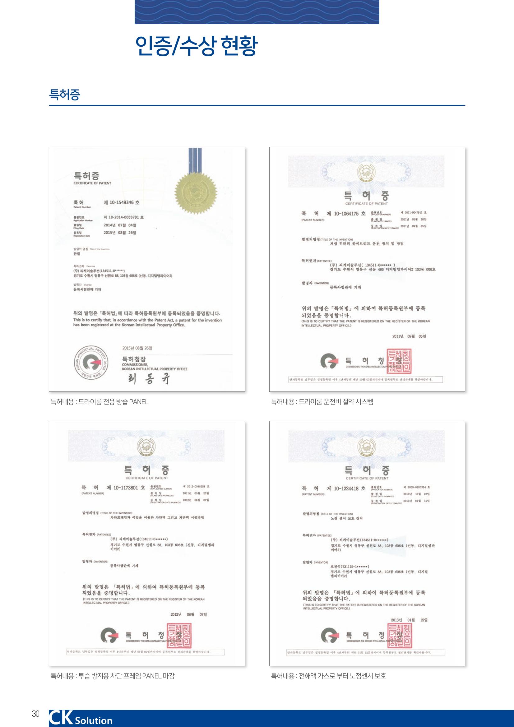 씨케이솔루션_2021년_공사지명원 30페이지