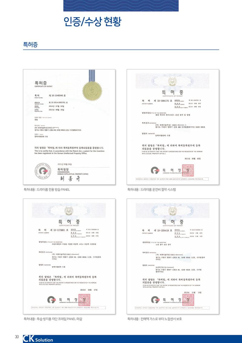 씨케이솔루션_2021년_공사지명원 30페이지