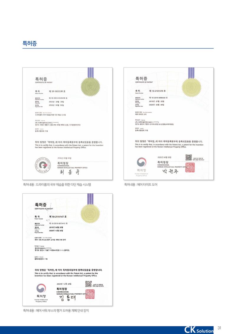 씨케이솔루션_2021년_공사지명원 31페이지