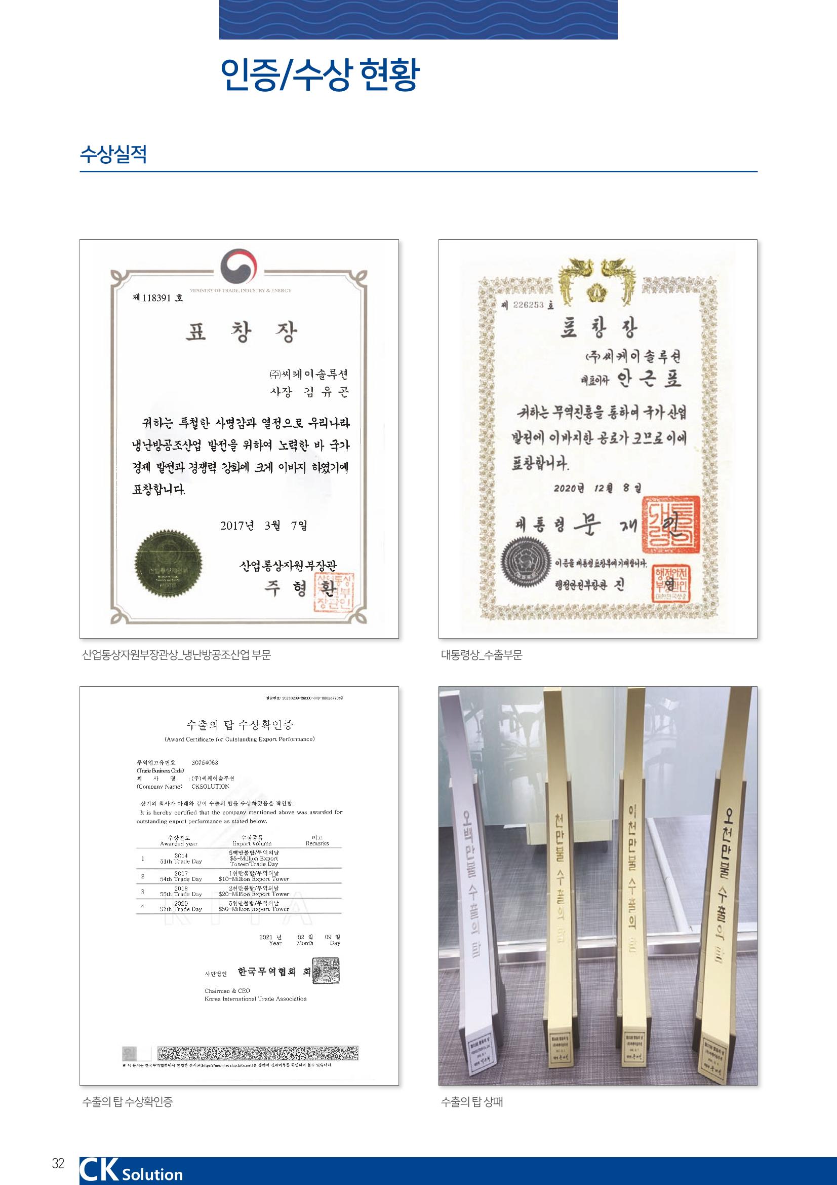 씨케이솔루션_2021년_공사지명원 32페이지