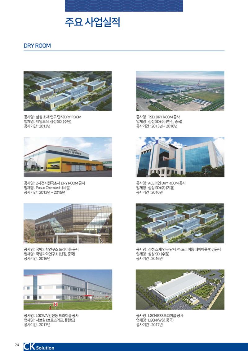 씨케이솔루션_2021년_공사지명원 34페이지