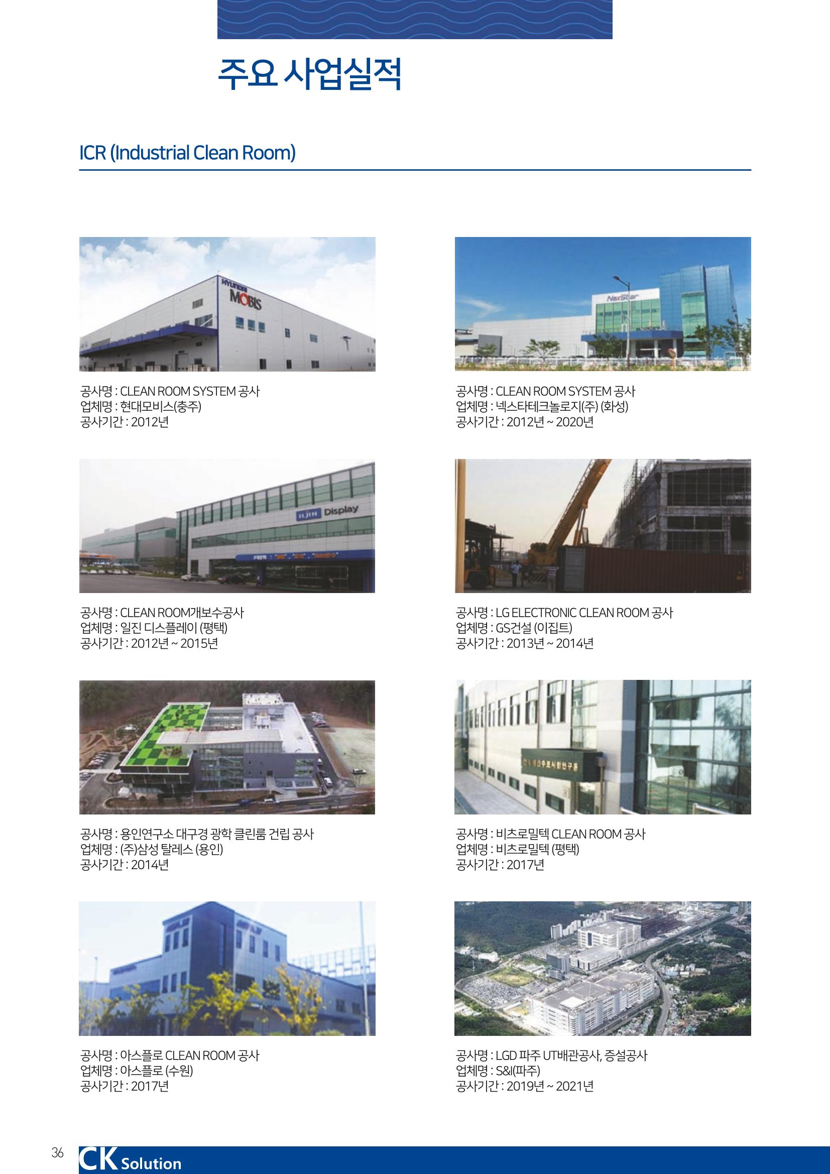 씨케이솔루션_2021년_공사지명원 36페이지