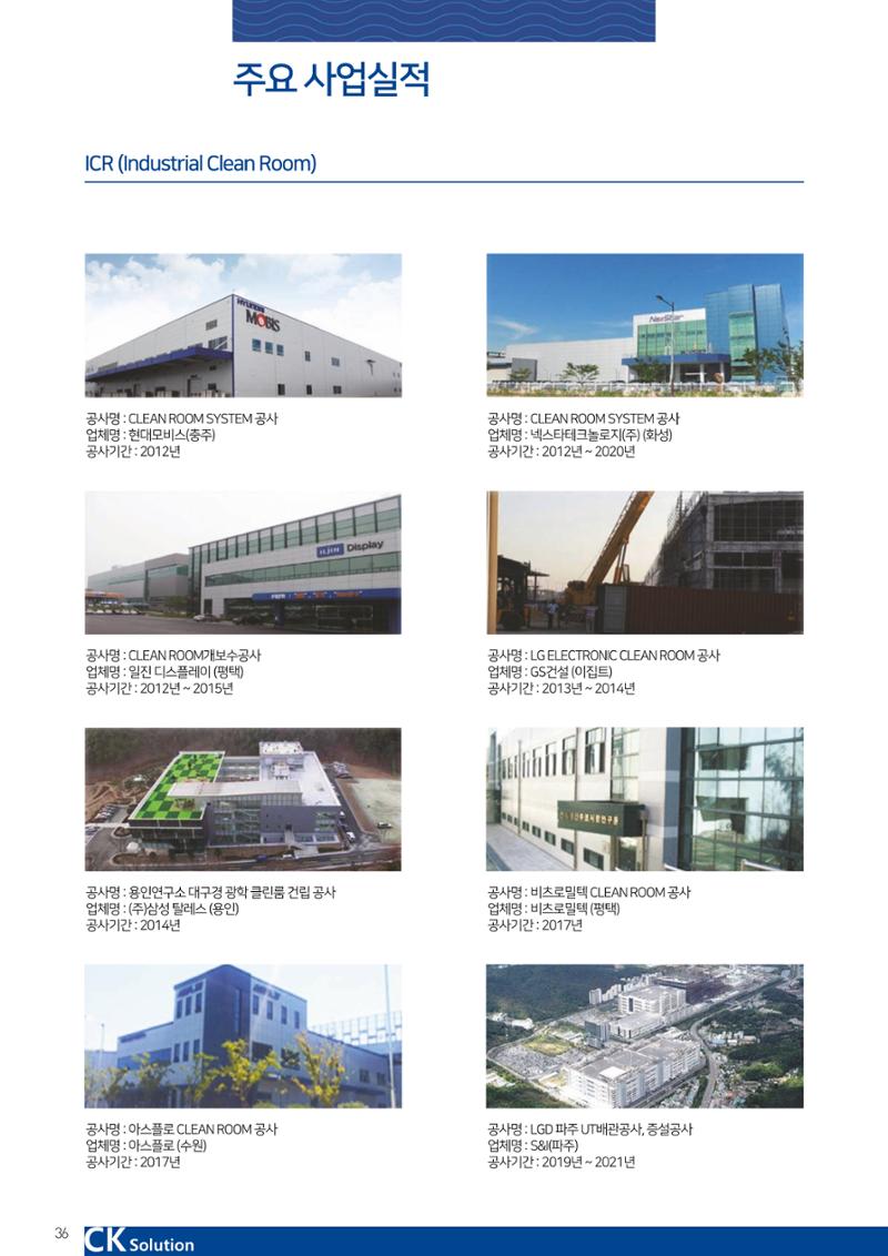 씨케이솔루션_2021년_공사지명원 36페이지
