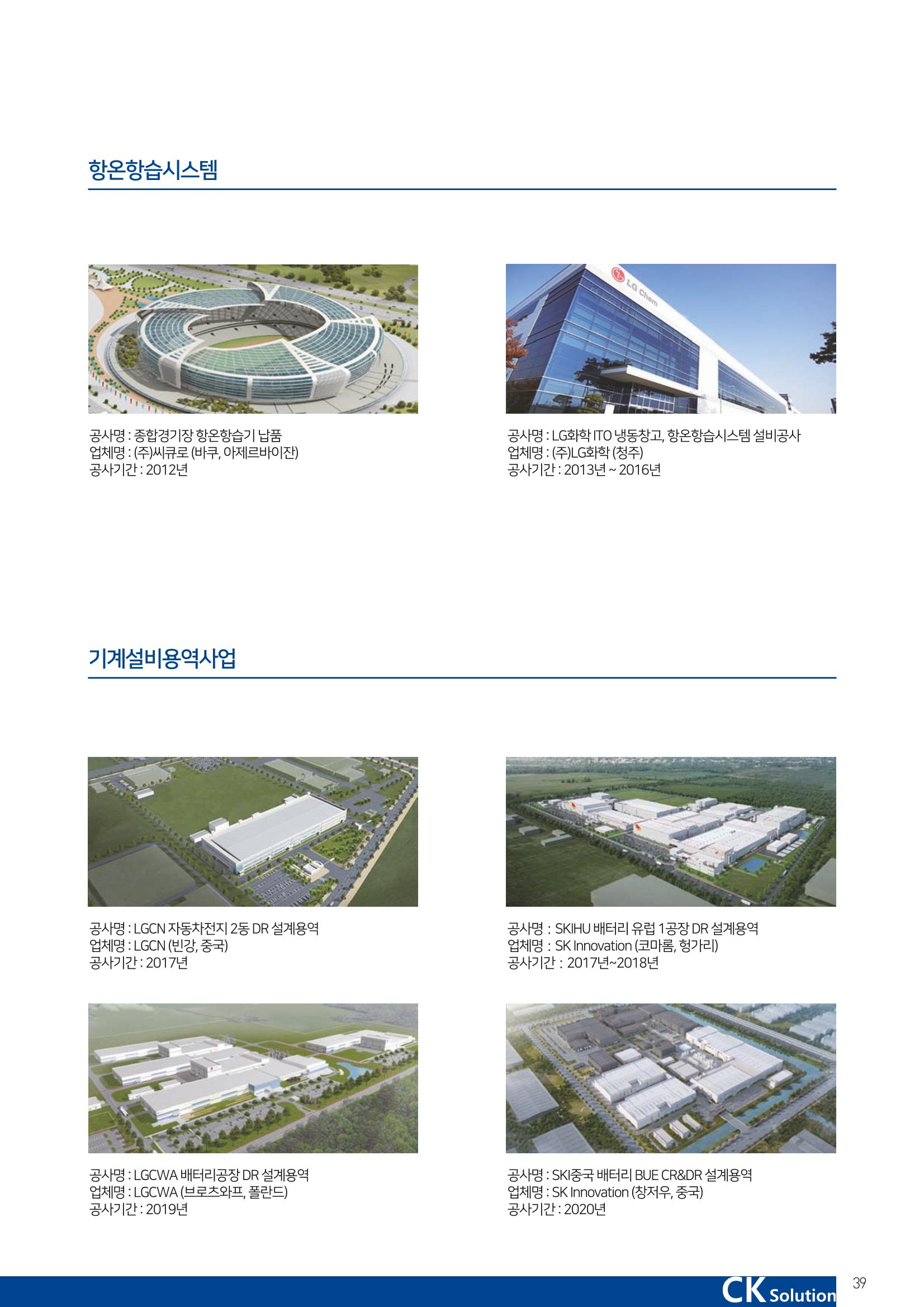씨케이솔루션_2021년_공사지명원 39페이지