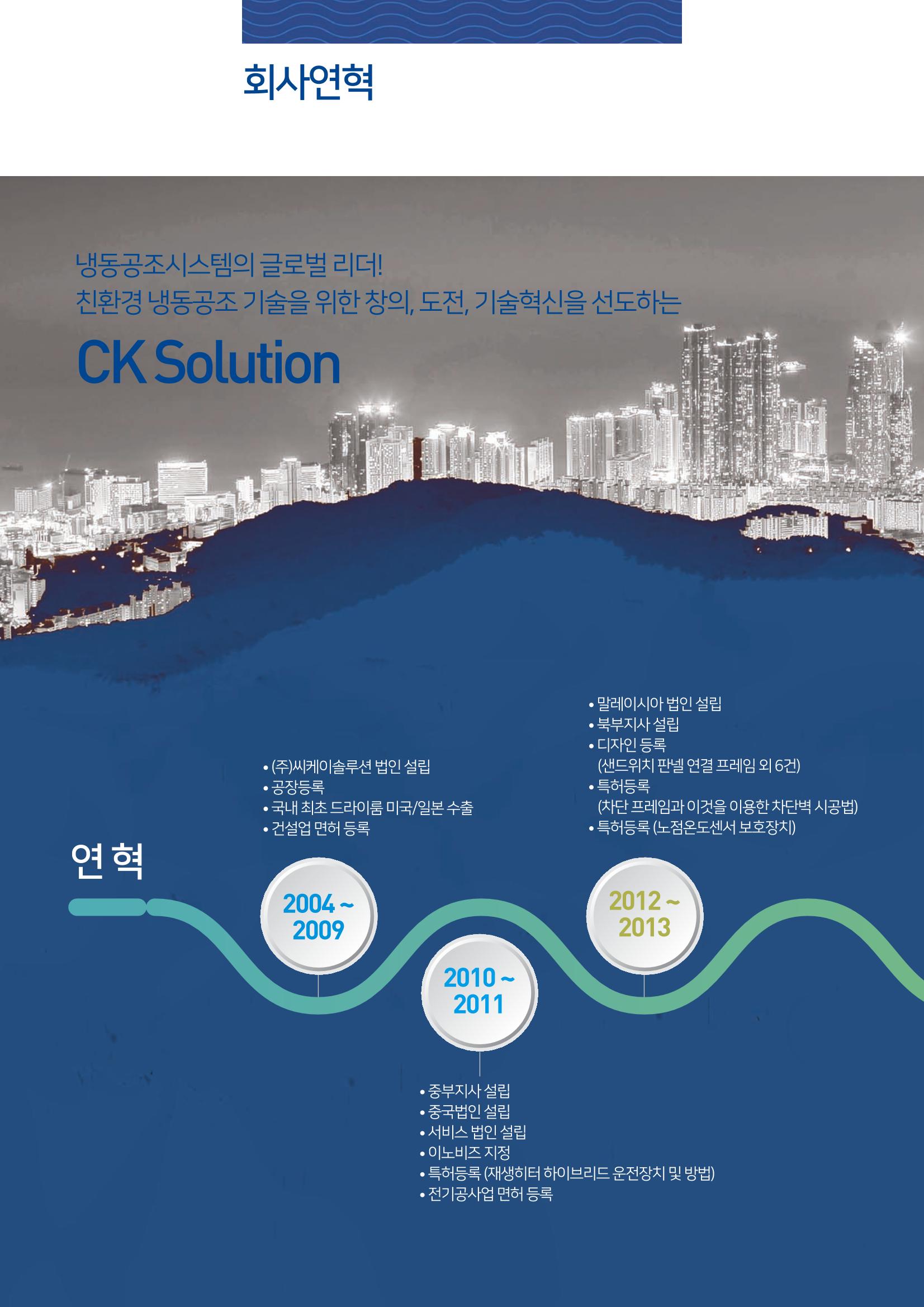 씨케이솔루션_2021년_공사지명원 4페이지
