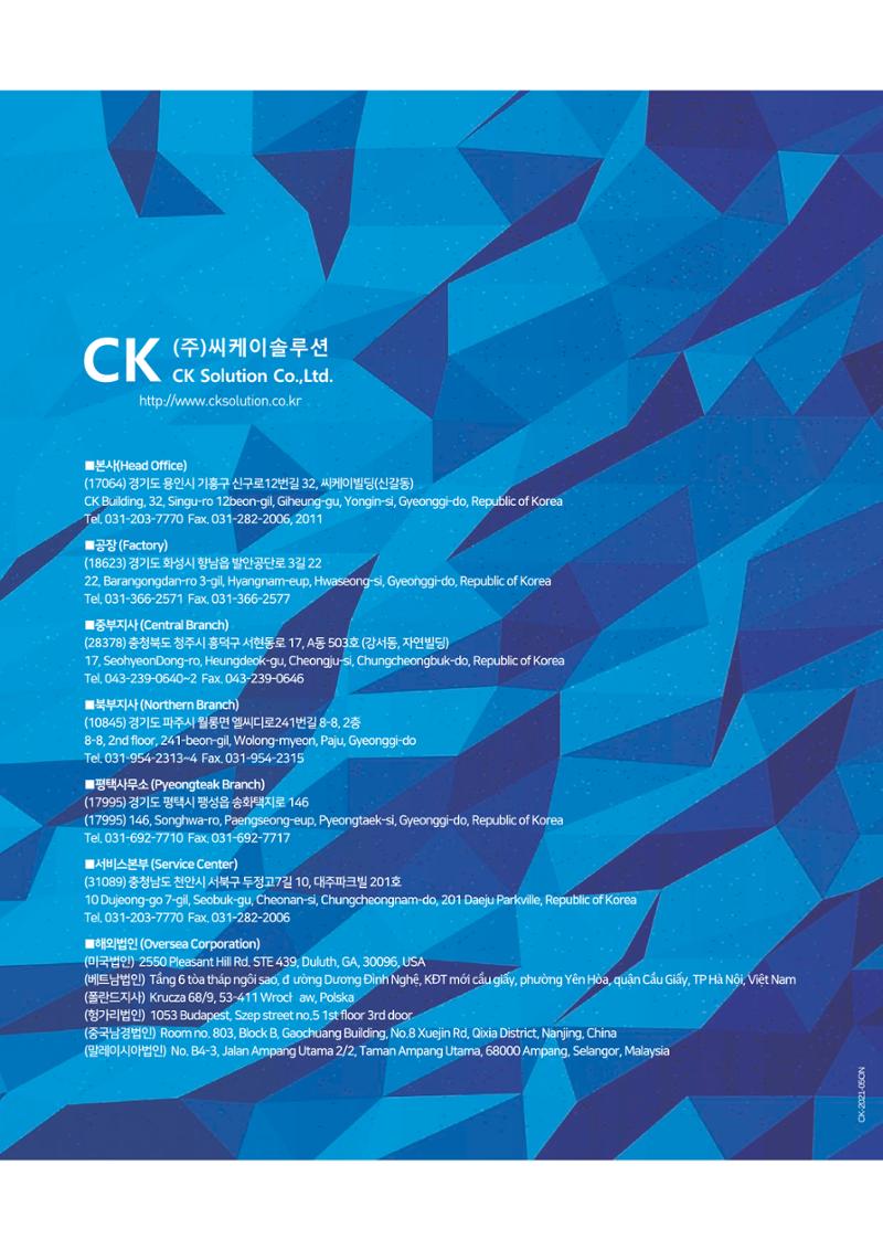 씨케이솔루션_2021년_공사지명원 56페이지