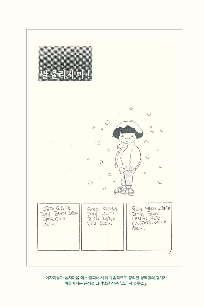 만화가 휴먼 라이브러리_김수정 103페이지