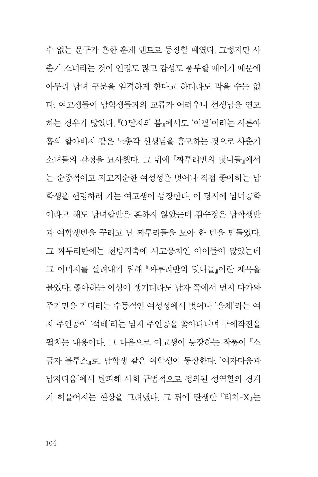 만화가 휴먼 라이브러리_김수정 104페이지