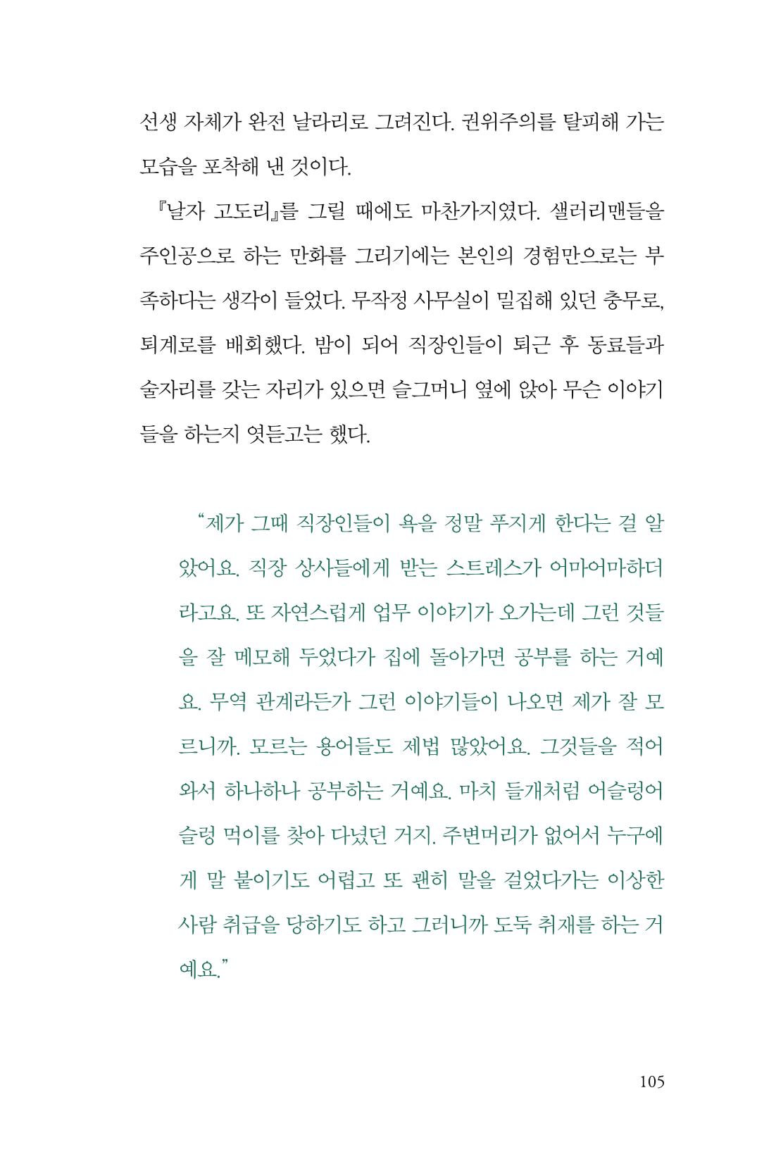 만화가 휴먼 라이브러리_김수정 105페이지